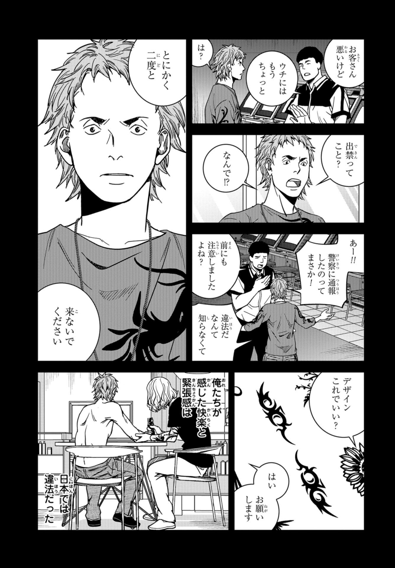 Tokyo Toy BoxES Chap 25 - Pic 18