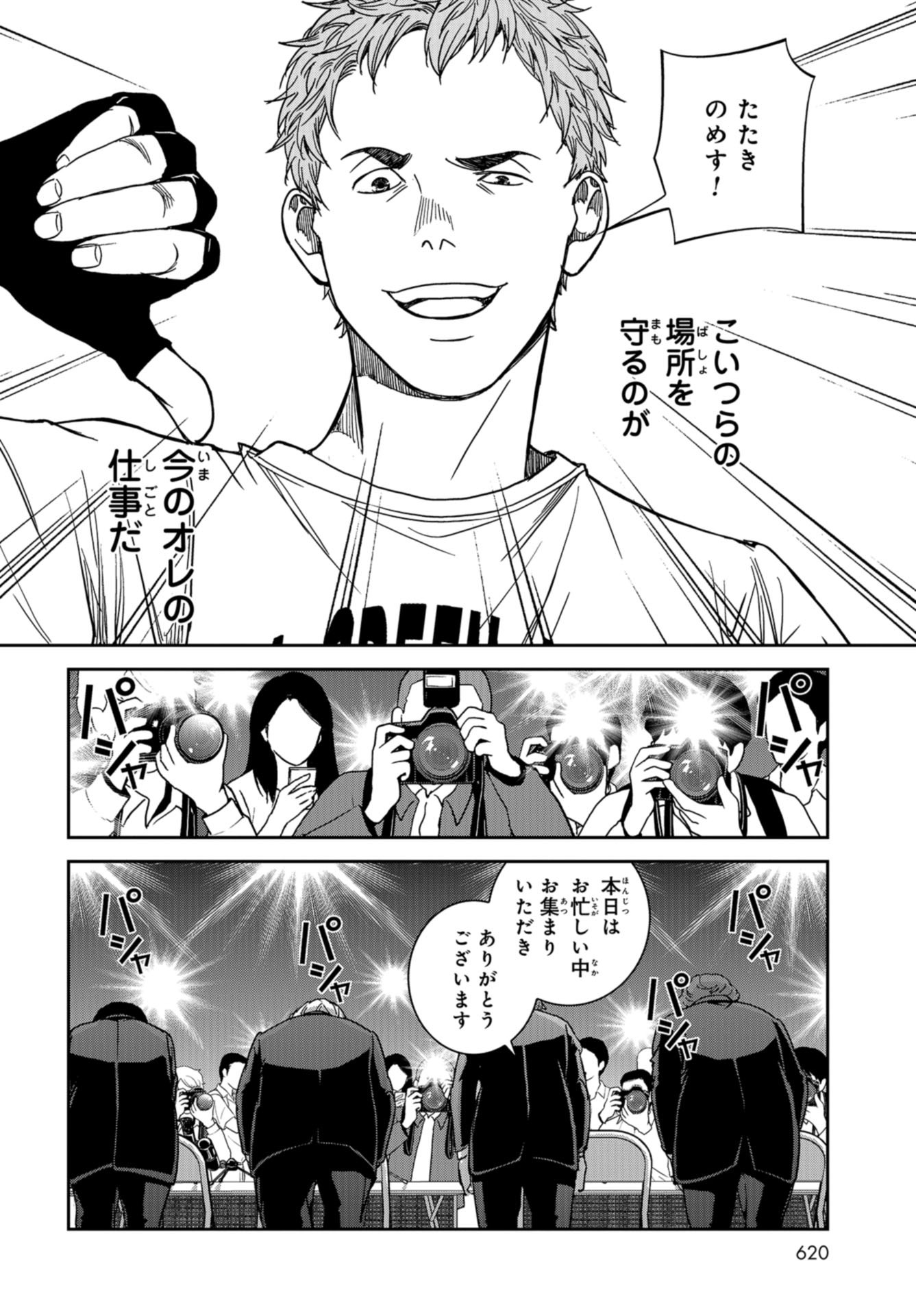 Tokyo Toy BoxES Chap 25 - Pic 21