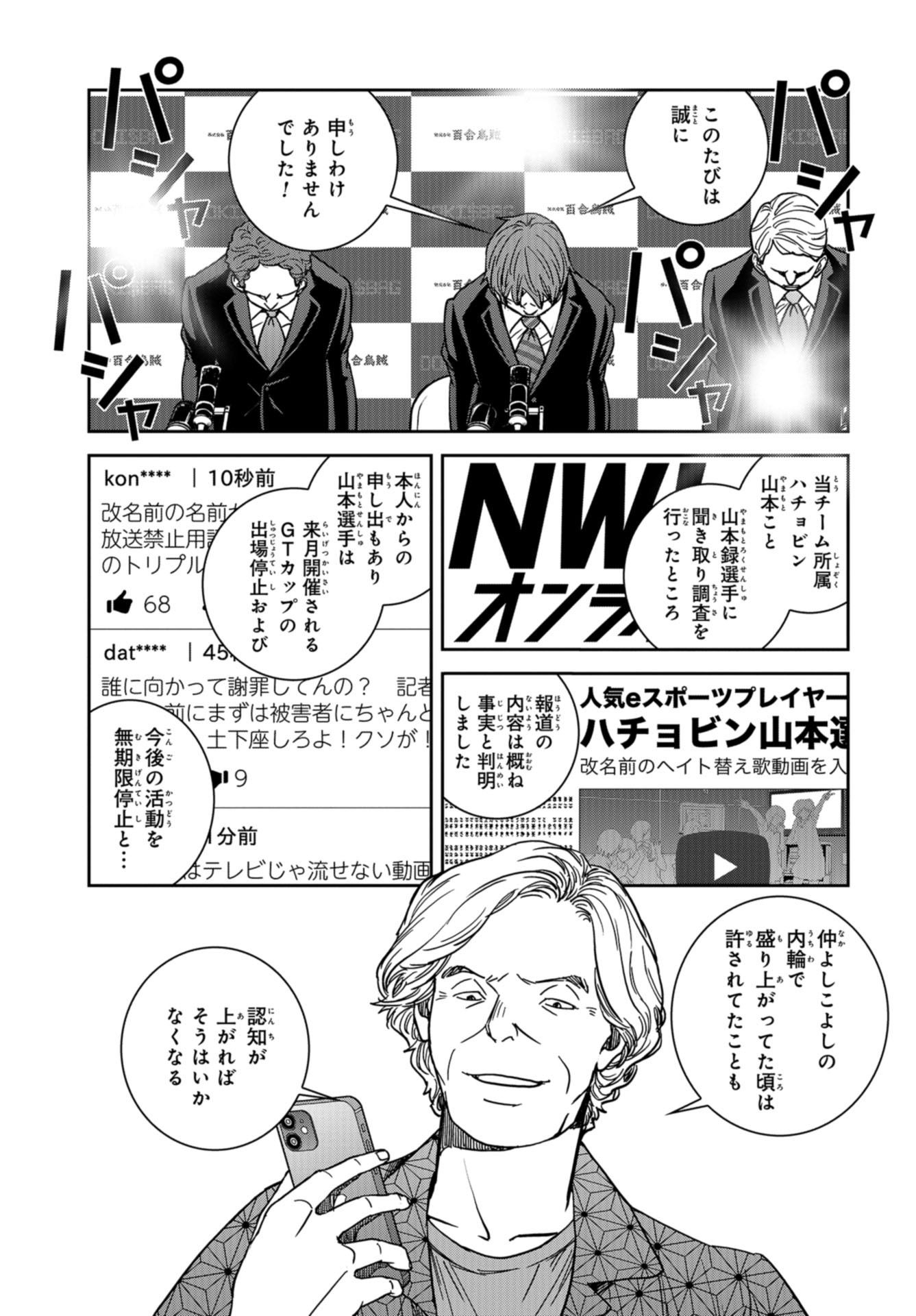 Tokyo Toy BoxES Chap 25 - Pic 22