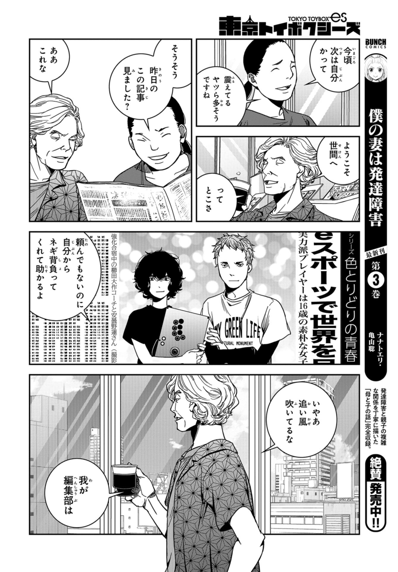 Tokyo Toy BoxES Chap 25 - Pic 23