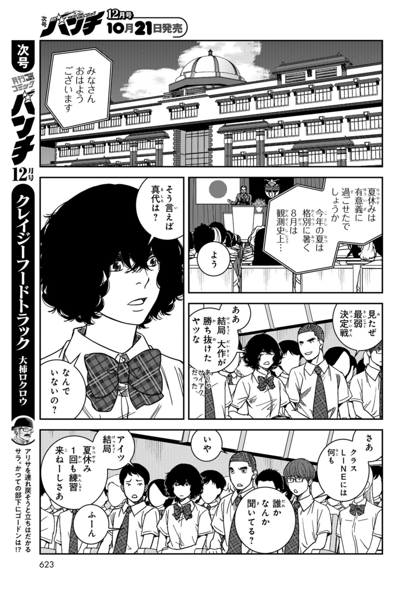 Tokyo Toy BoxES Chap 25 - Pic 24
