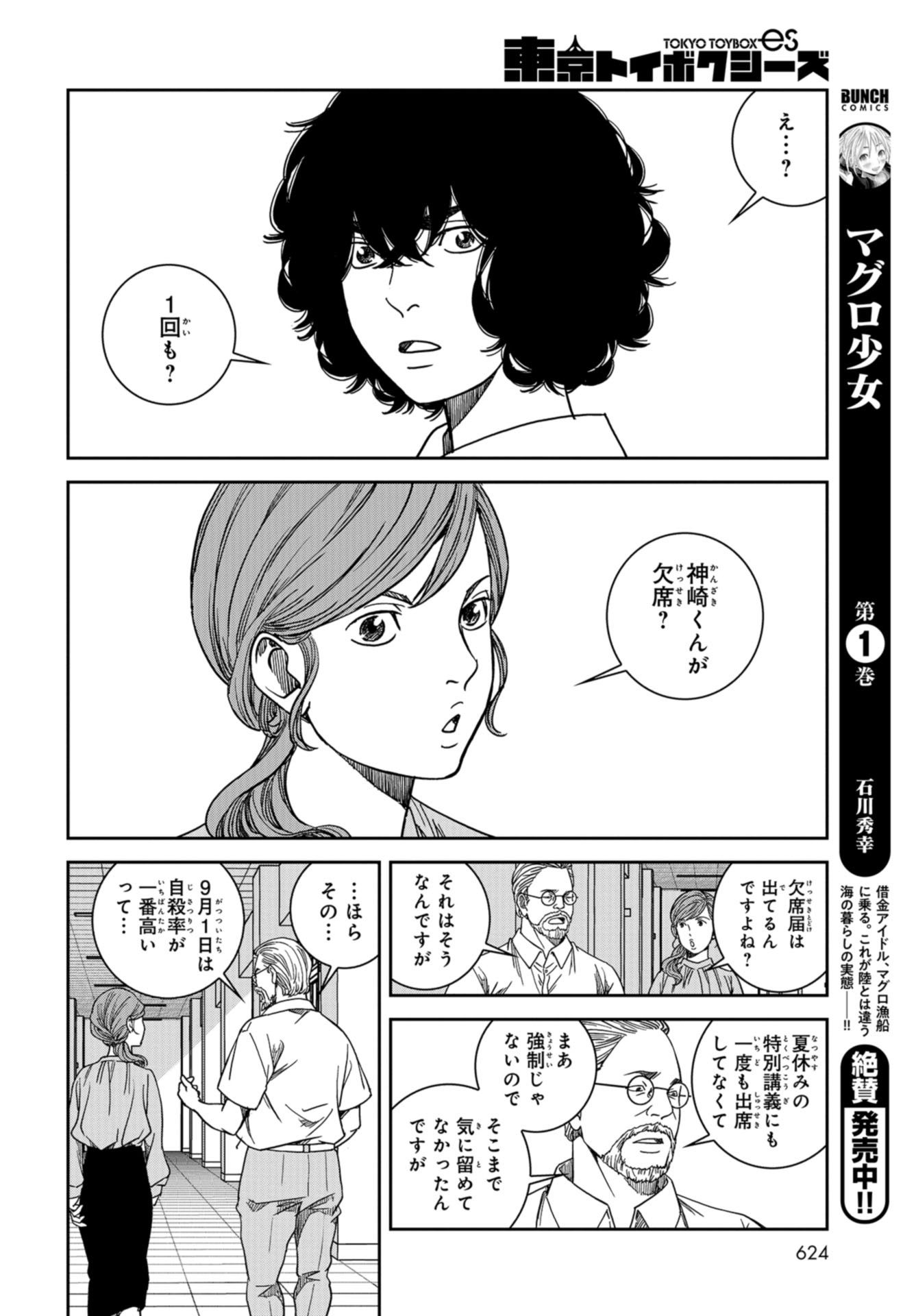 Tokyo Toy BoxES Chap 25 - Pic 25