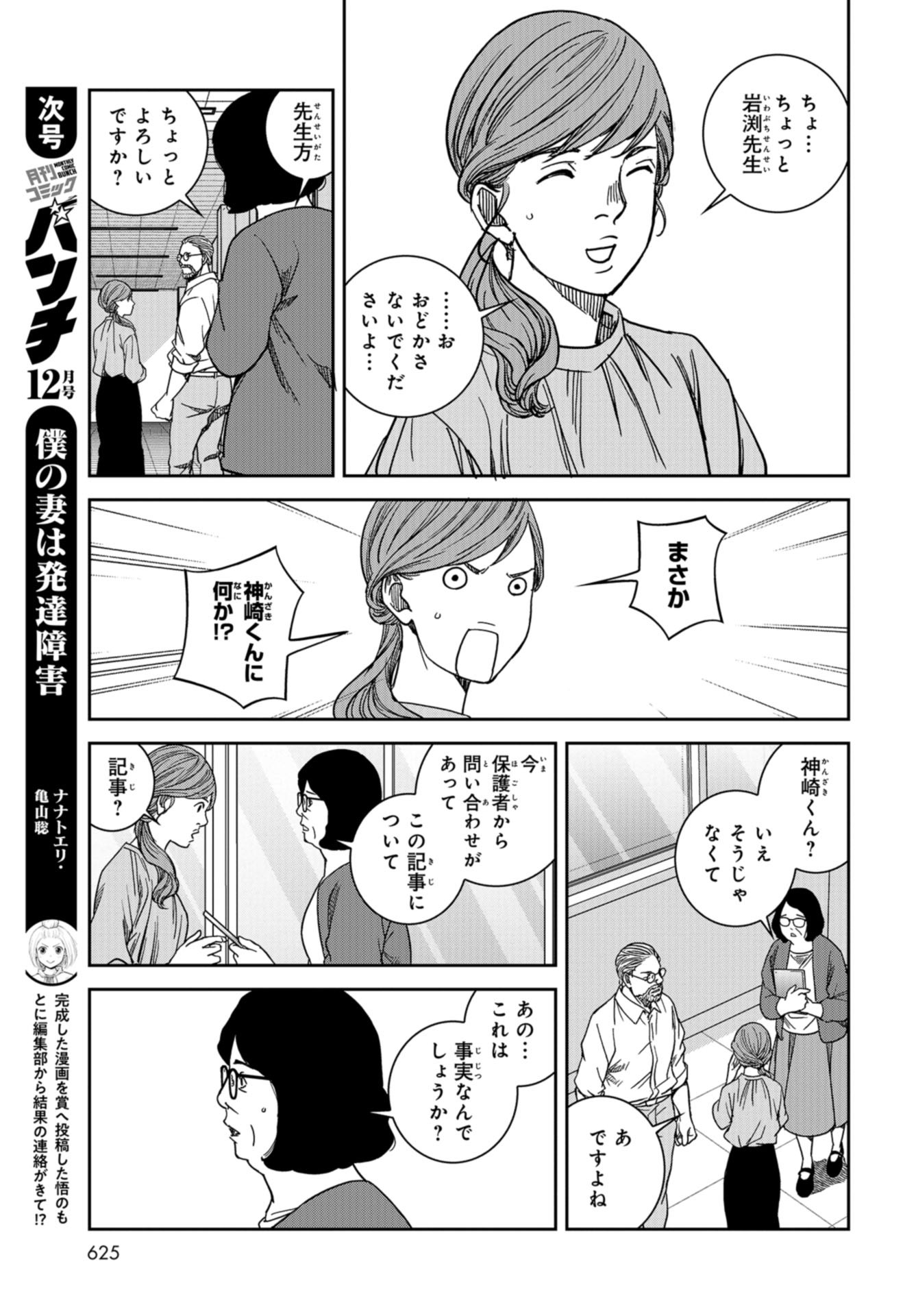 Tokyo Toy BoxES Chap 25 - Pic 26