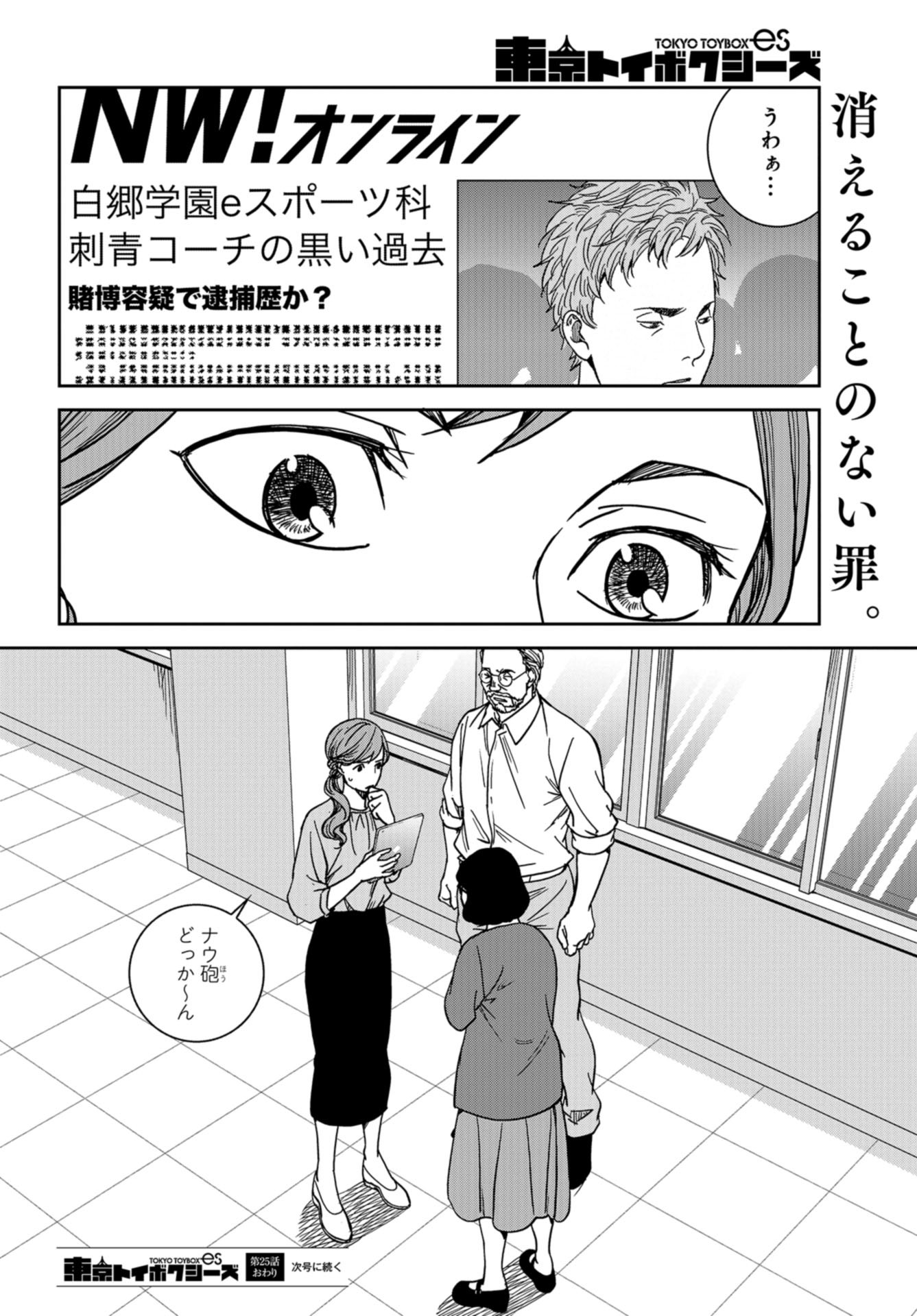 Tokyo Toy BoxES Chap 25 - Pic 27