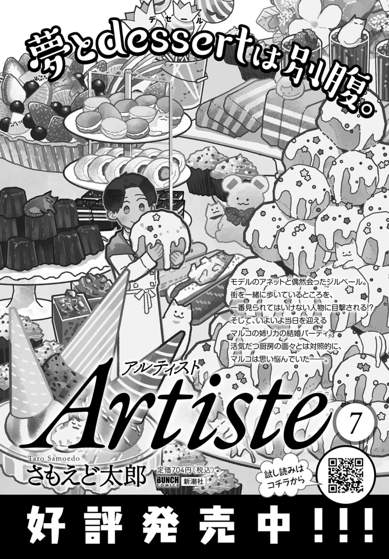 Artiste Chap 42 - Pic 1