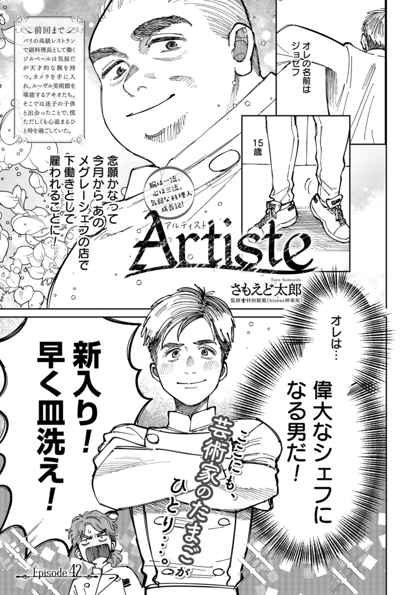 Artiste Chap 42 - Pic 2