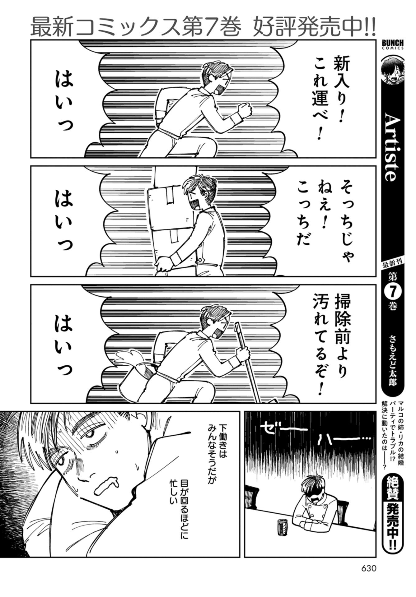 Artiste Chap 42 - Pic 3