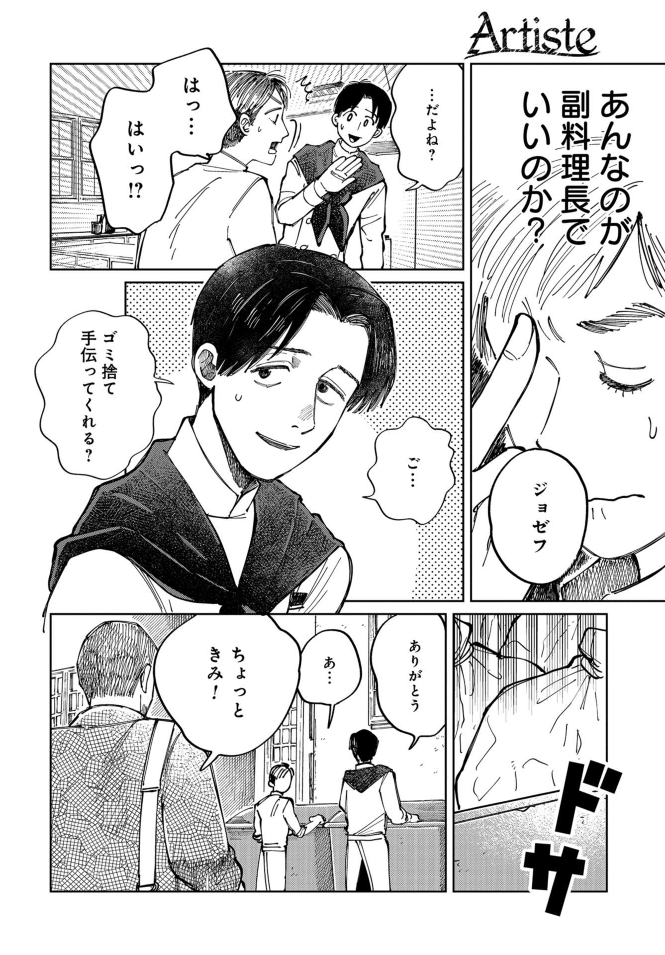 Artiste Chap 42 - Pic 7
