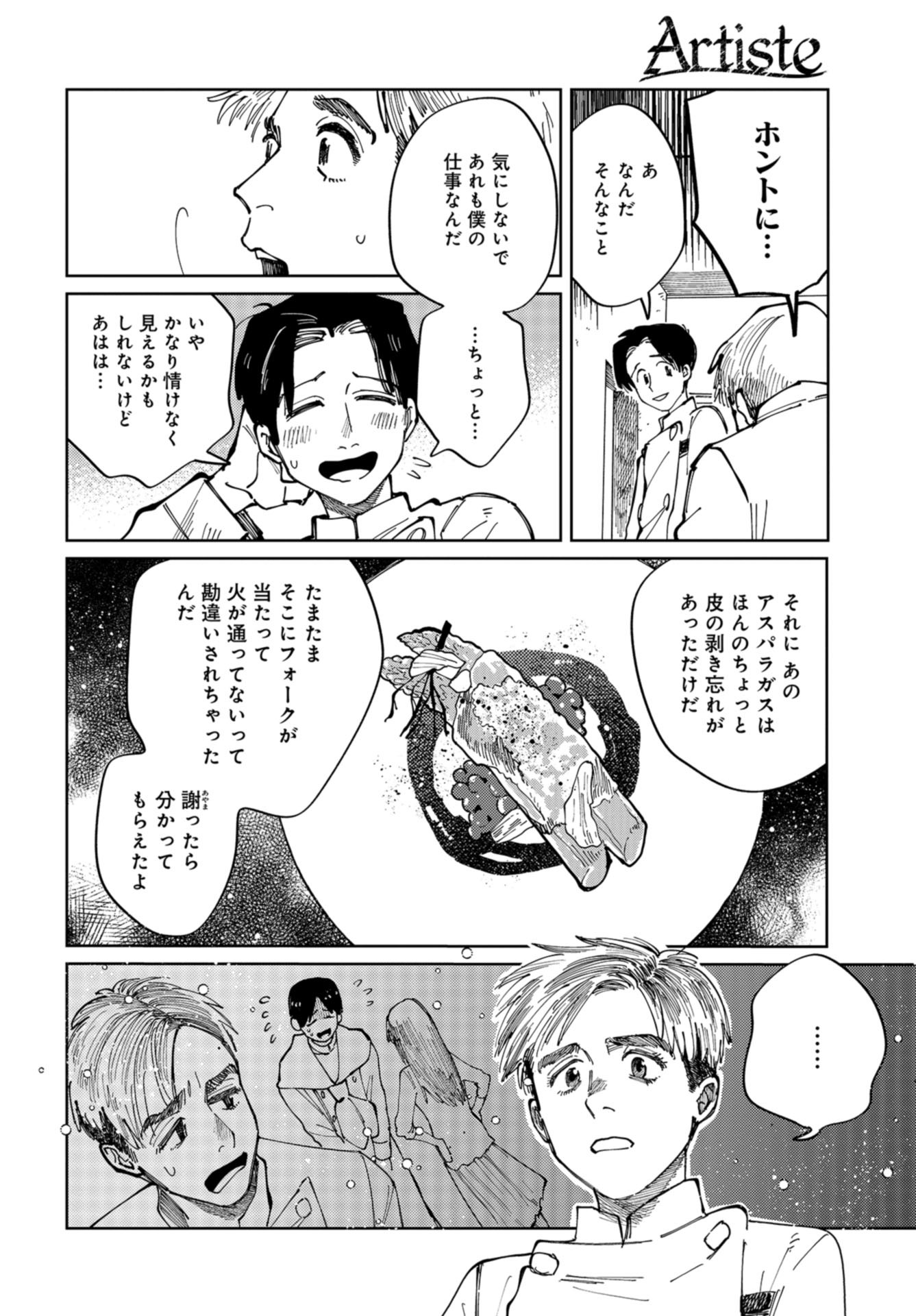 Artiste Chap 42 - Pic 21