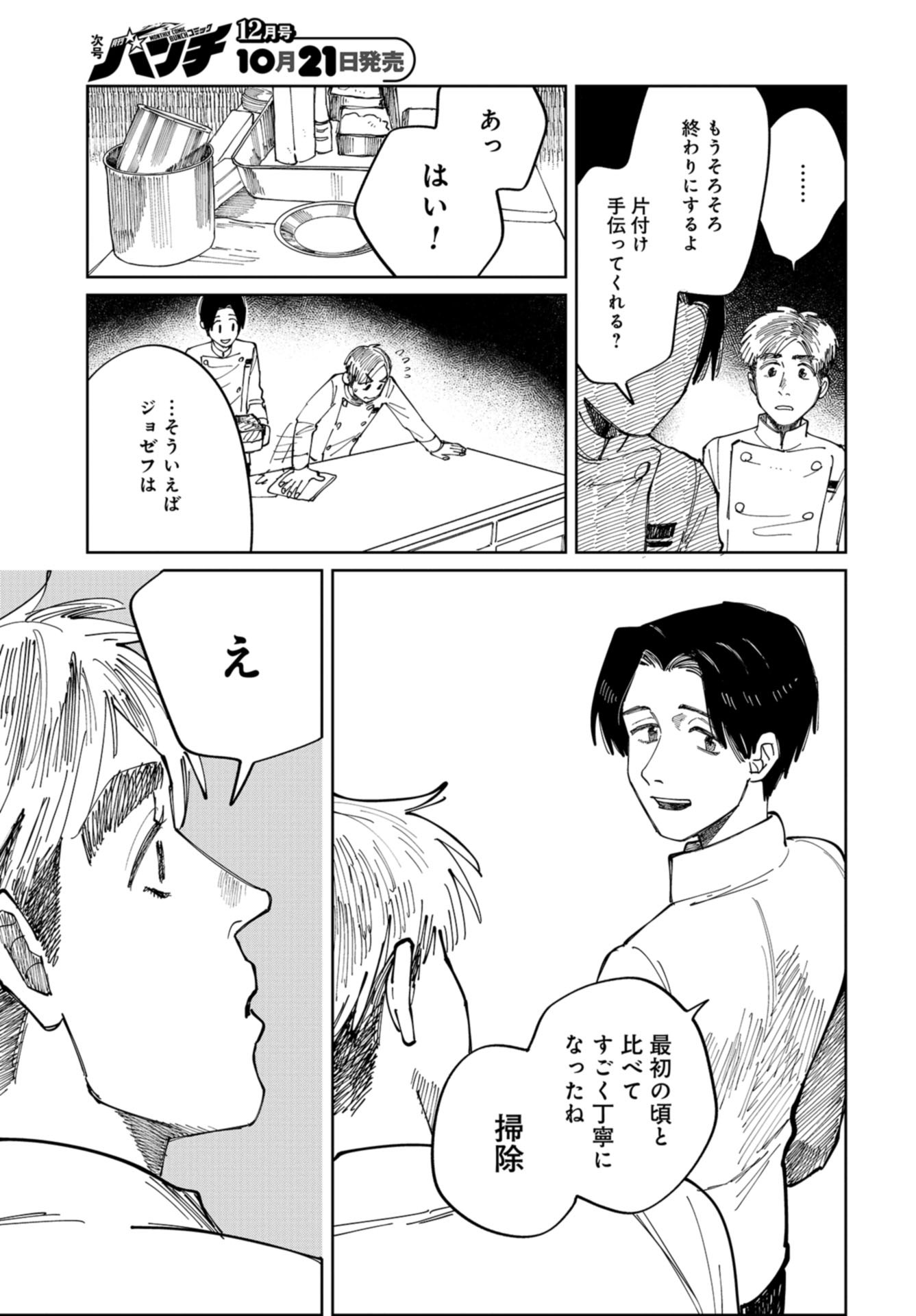 Artiste Chap 42 - Pic 22