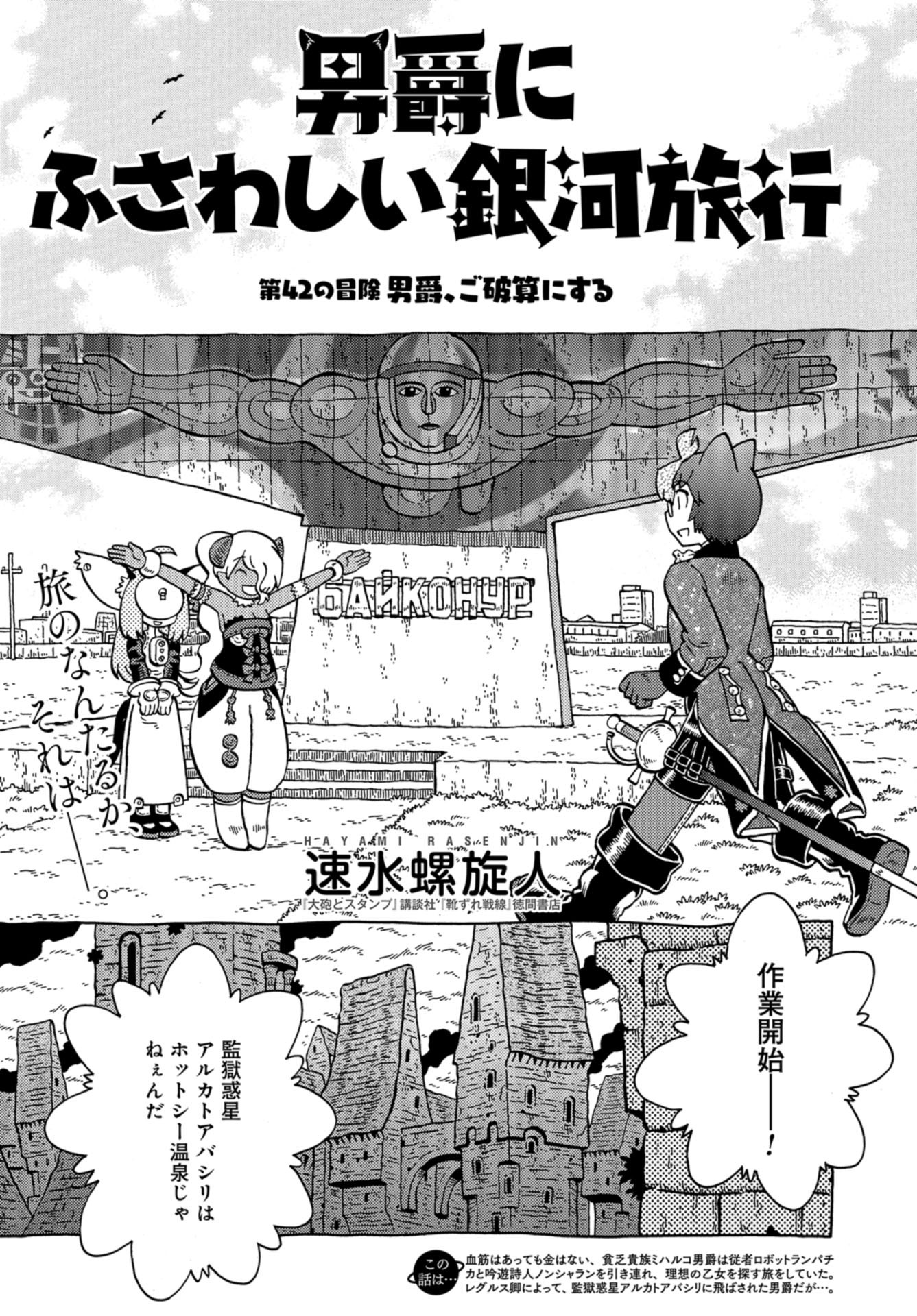 Danshaku ni fusawashii Ginga Ryokou Chap 42 - Pic 1