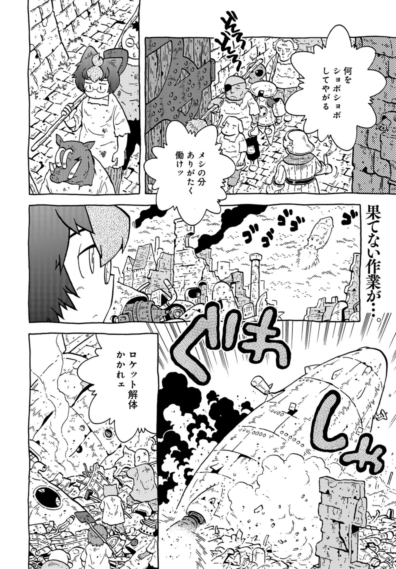 Danshaku ni fusawashii Ginga Ryokou Chap 42 - Pic 2