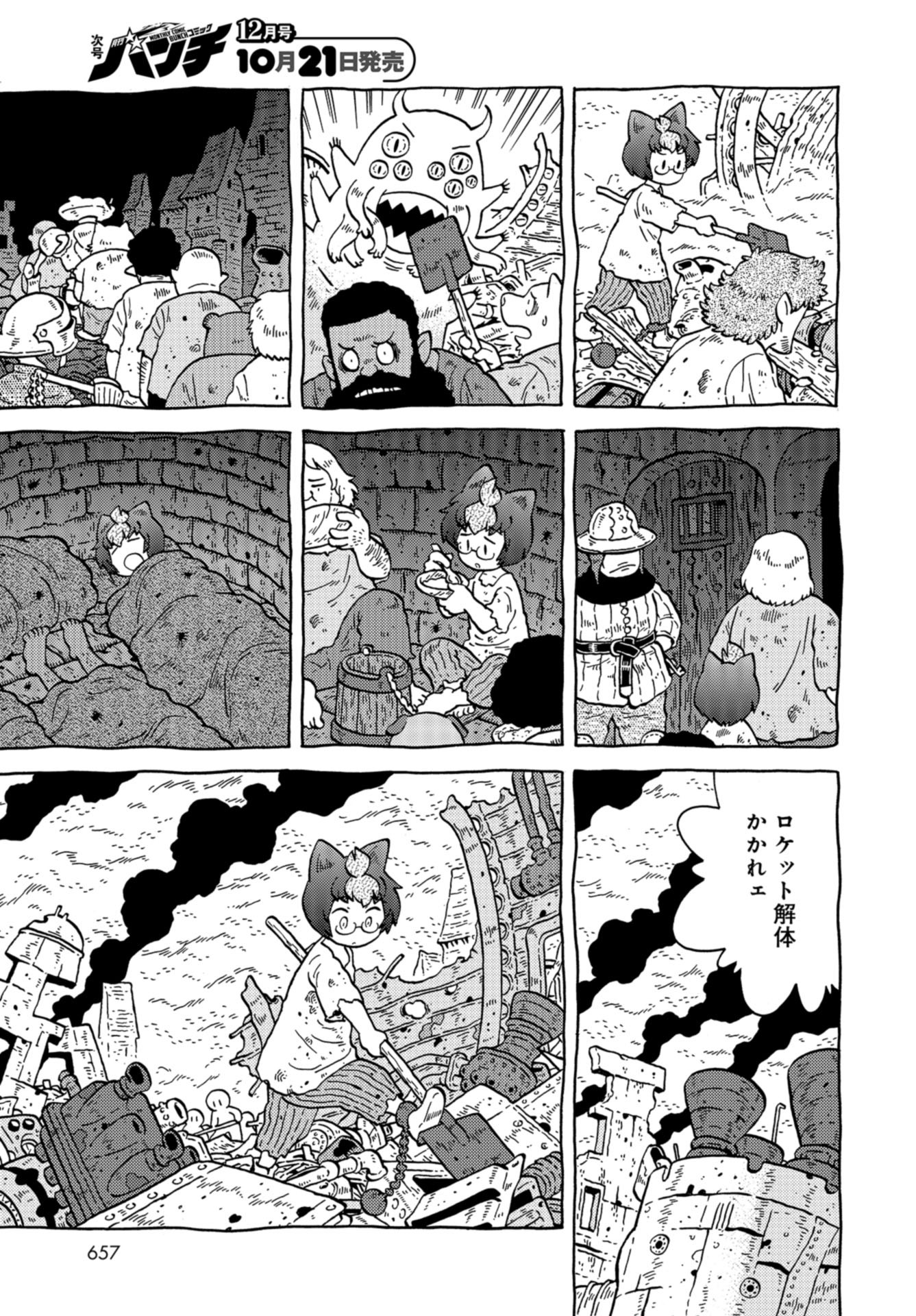 Danshaku ni fusawashii Ginga Ryokou Chap 42 - Pic 3