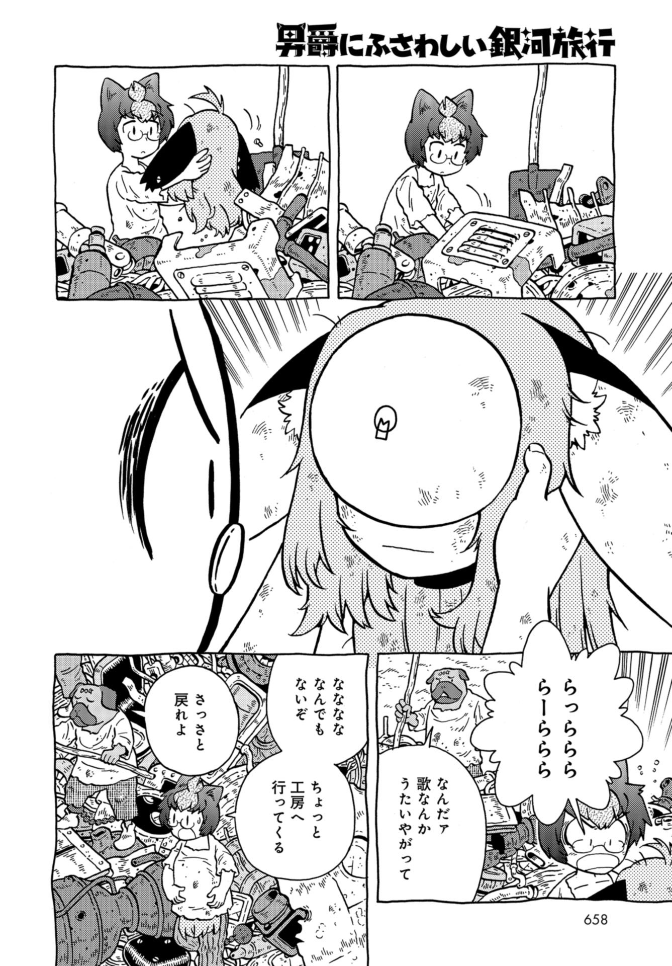Danshaku ni fusawashii Ginga Ryokou Chap 42 - Pic 4