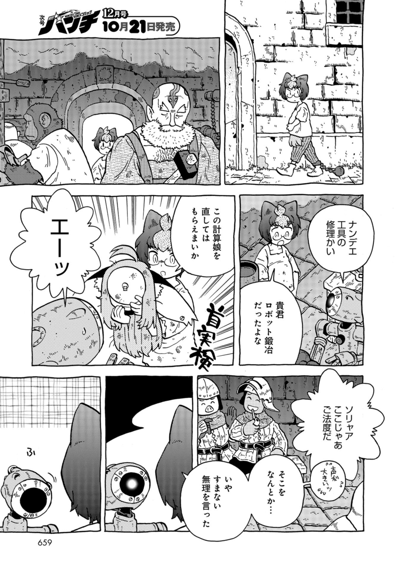 Danshaku ni fusawashii Ginga Ryokou Chap 42 - Pic 5