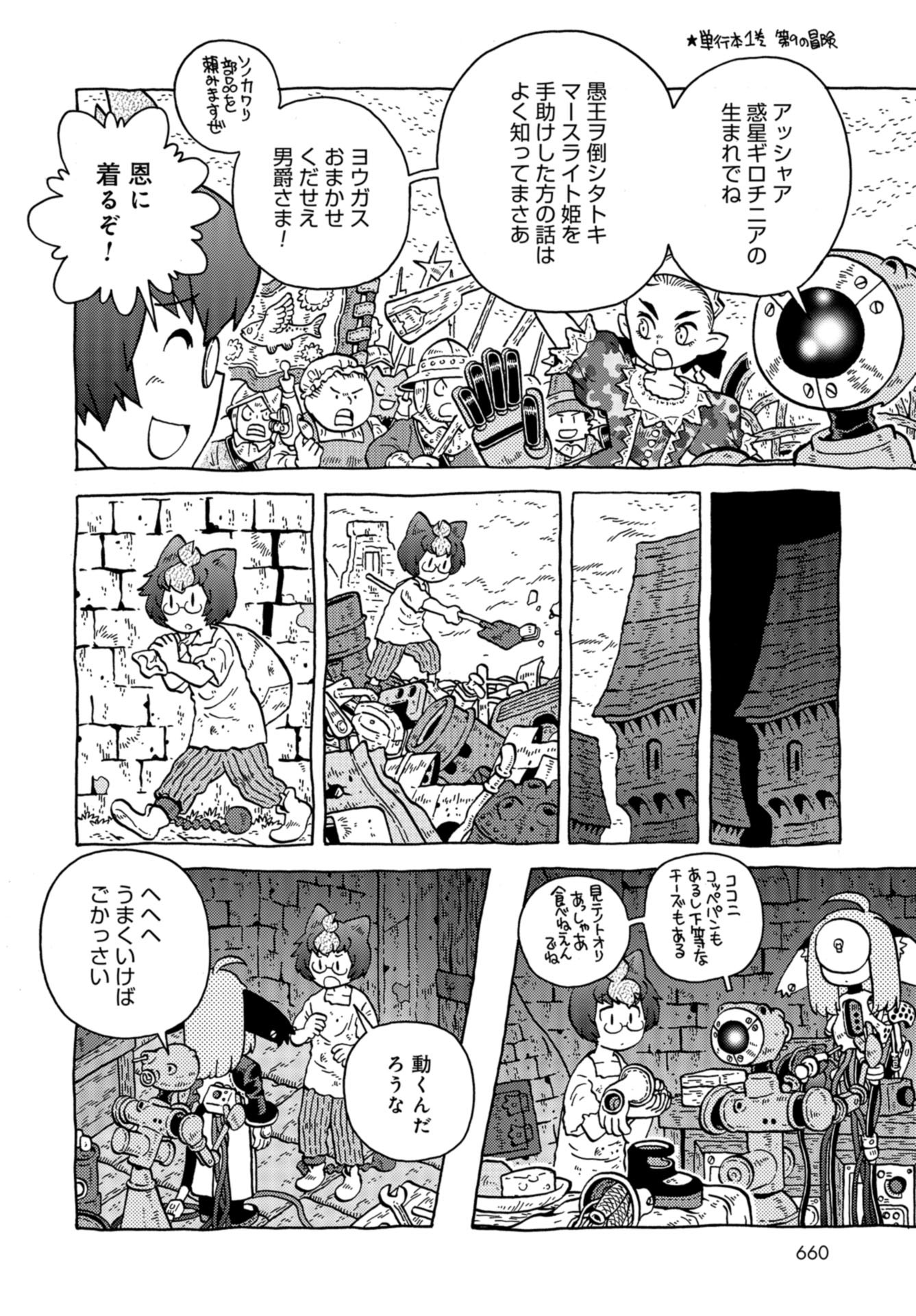 Danshaku ni fusawashii Ginga Ryokou Chap 42 - Pic 6