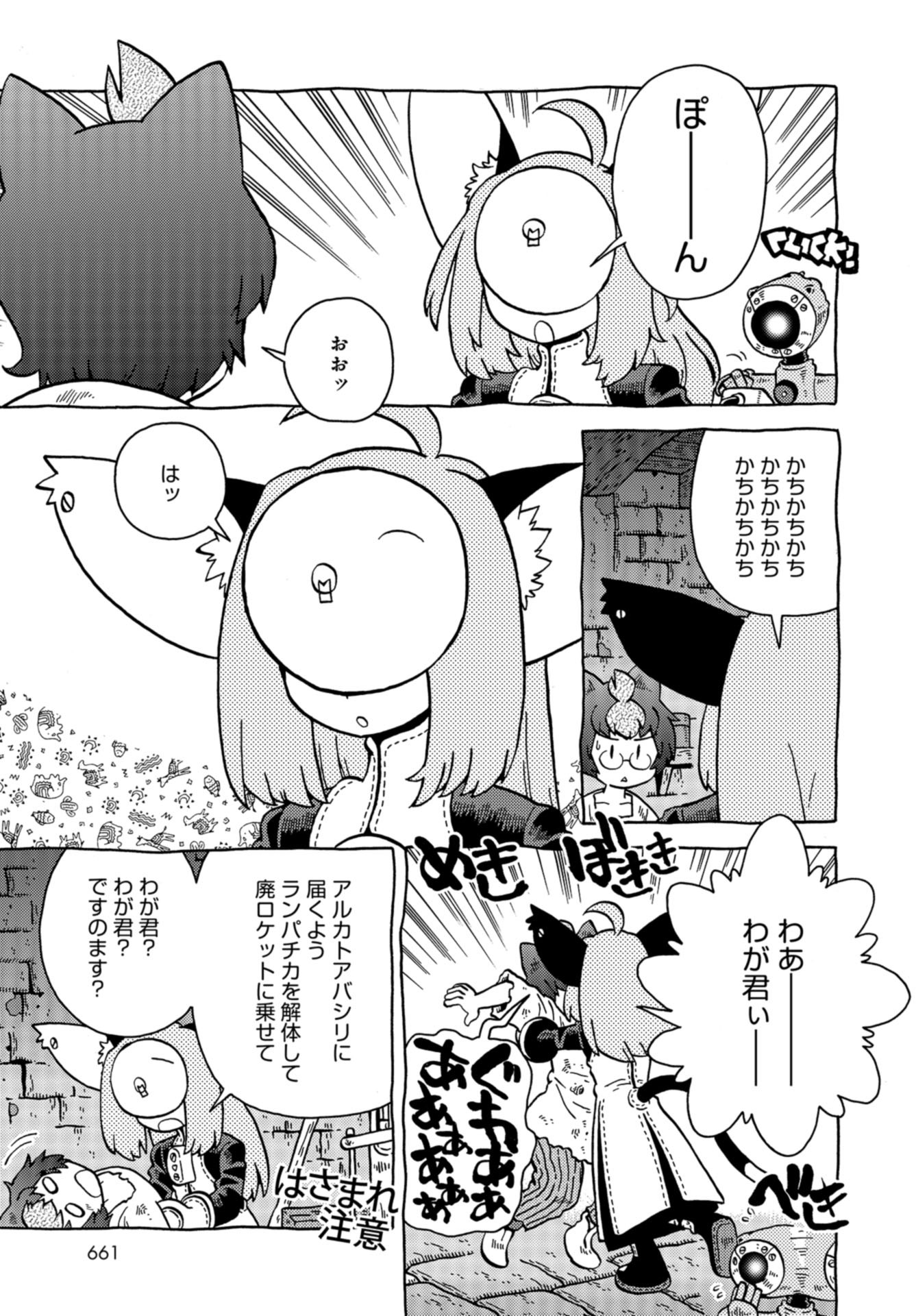 Danshaku ni fusawashii Ginga Ryokou Chap 42 - Pic 7