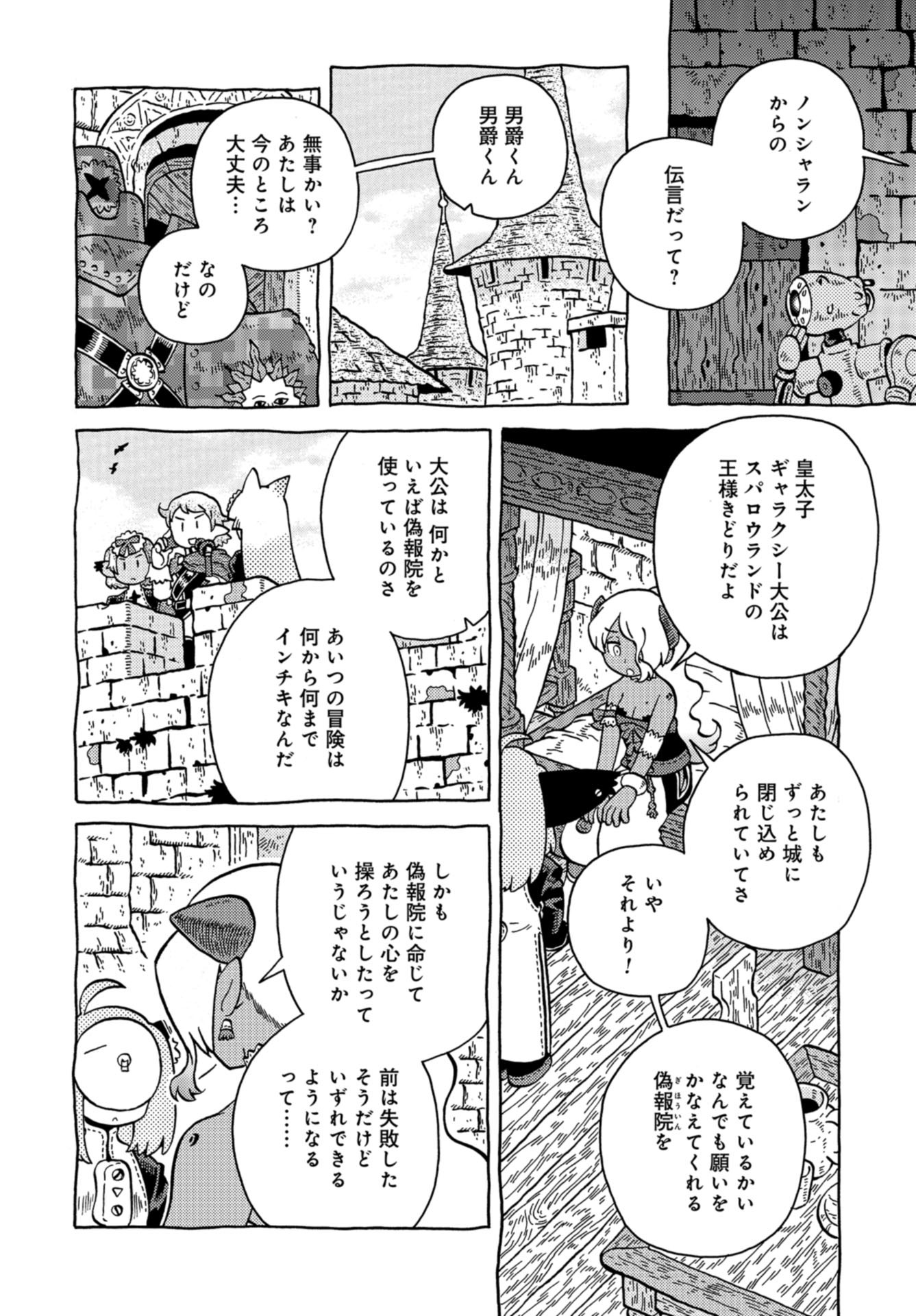 Danshaku ni fusawashii Ginga Ryokou Chap 42 - Pic 8