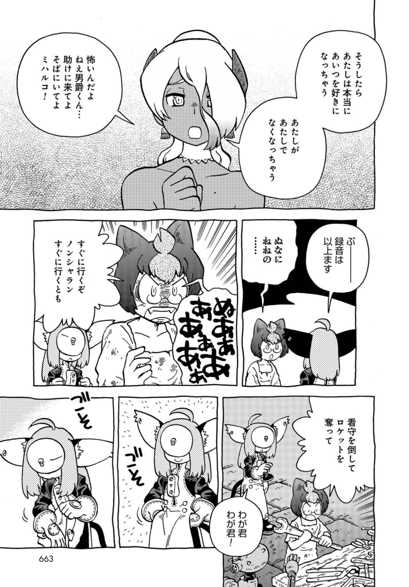 Danshaku ni fusawashii Ginga Ryokou Chap 42 - Pic 9