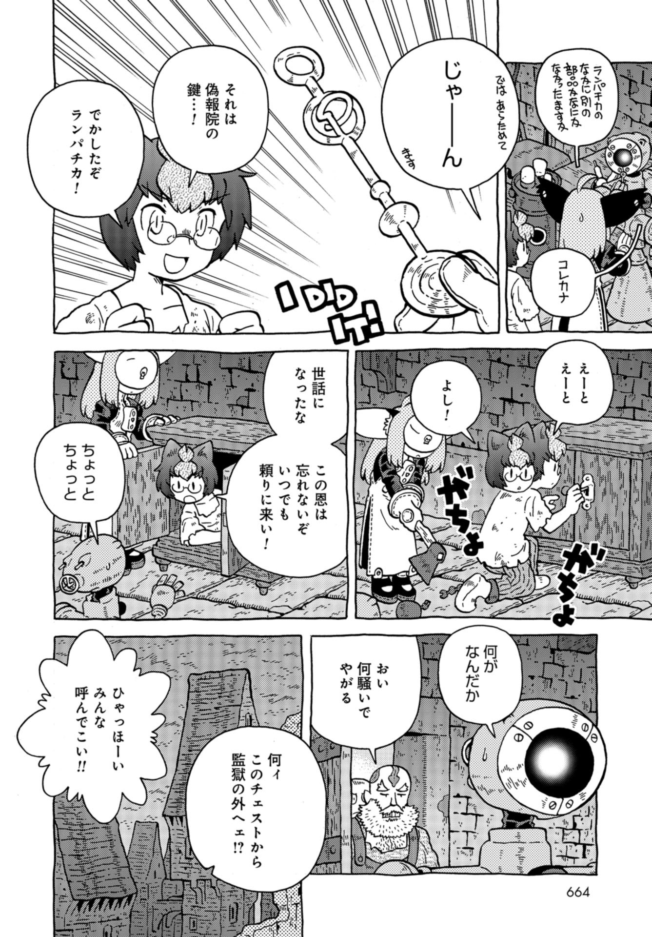 Danshaku ni fusawashii Ginga Ryokou Chap 42 - Pic 10