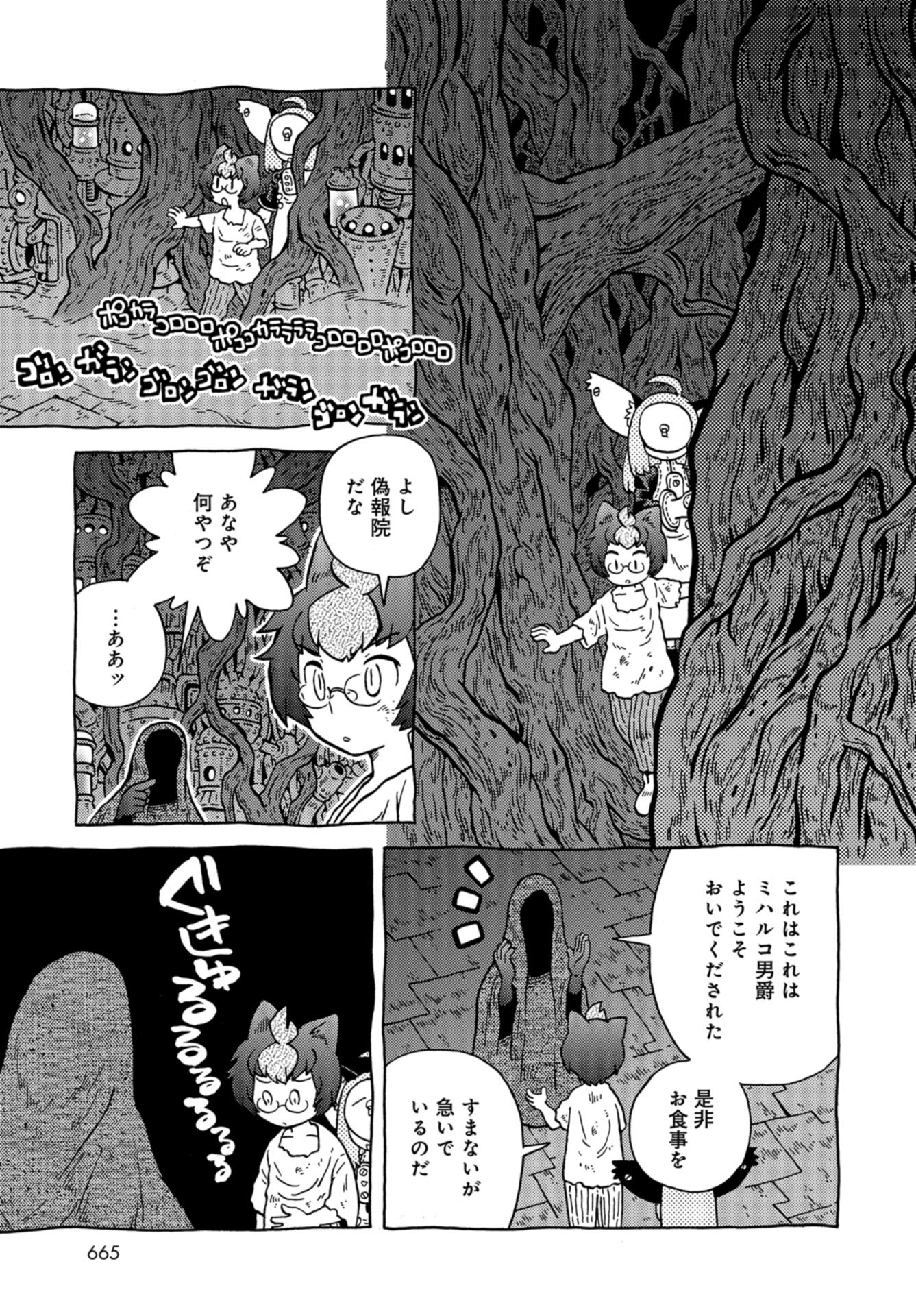 Danshaku ni fusawashii Ginga Ryokou Chap 42 - Pic 11