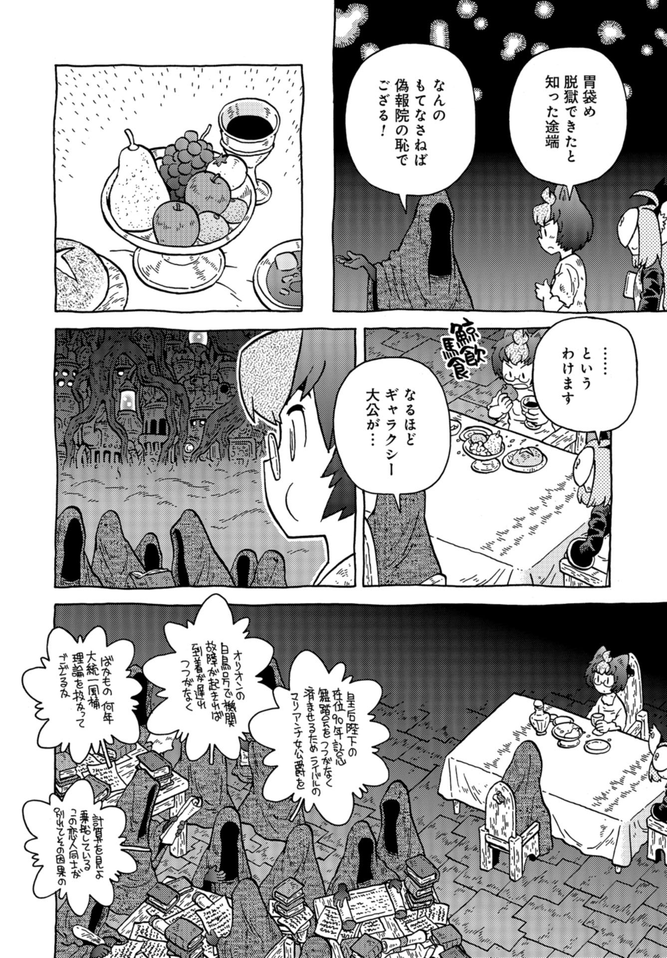 Danshaku ni fusawashii Ginga Ryokou Chap 42 - Pic 12