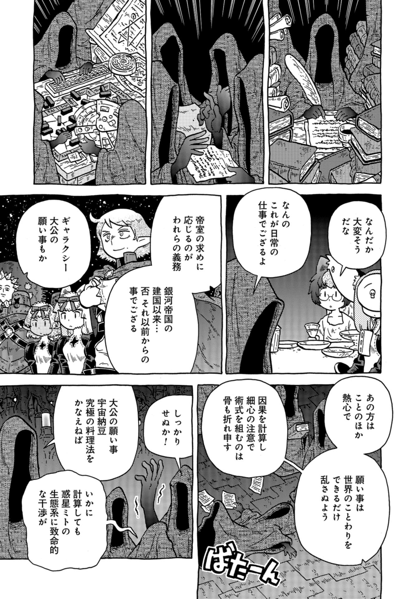 Danshaku ni fusawashii Ginga Ryokou Chap 42 - Pic 13