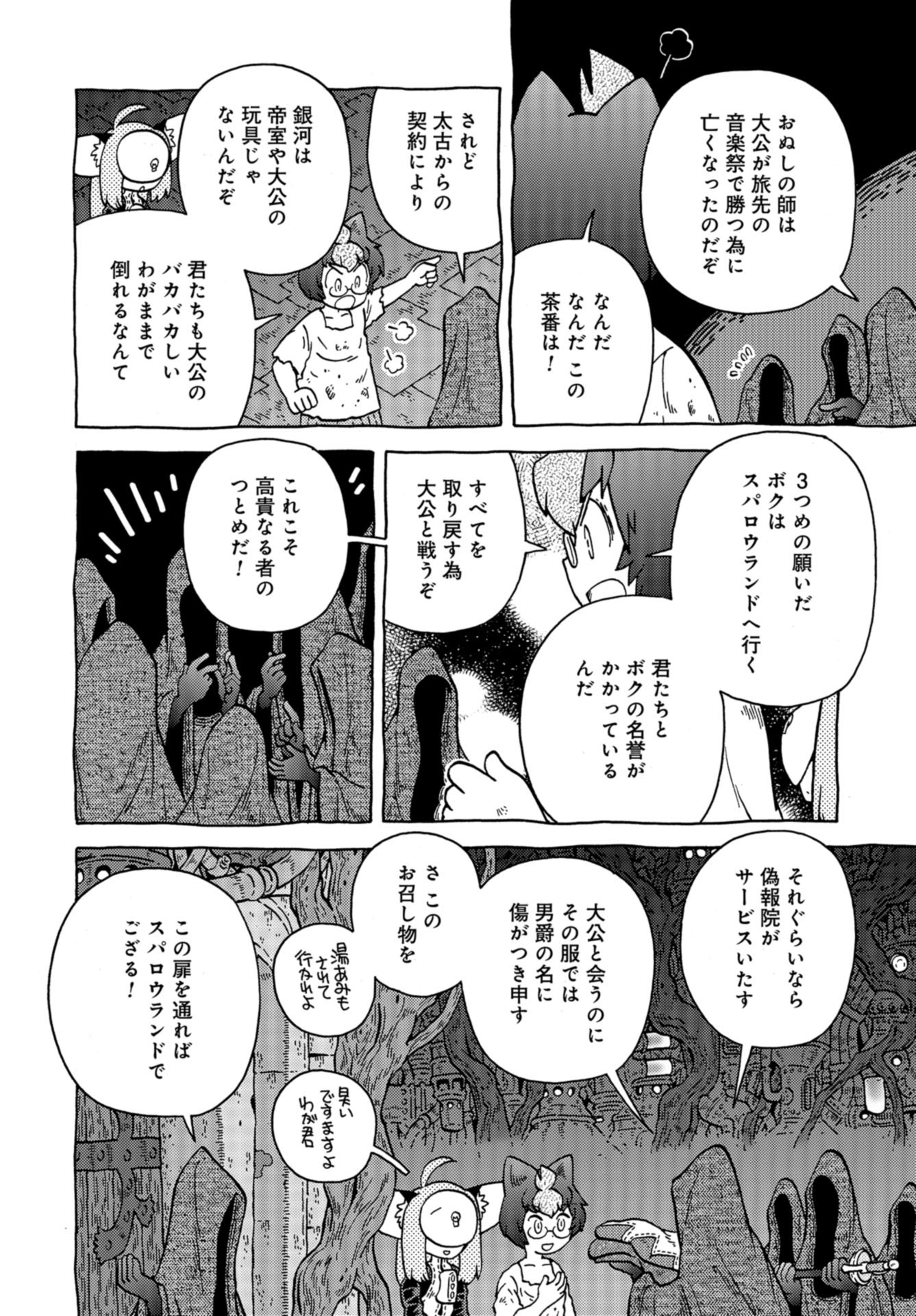 Danshaku ni fusawashii Ginga Ryokou Chap 42 - Pic 14