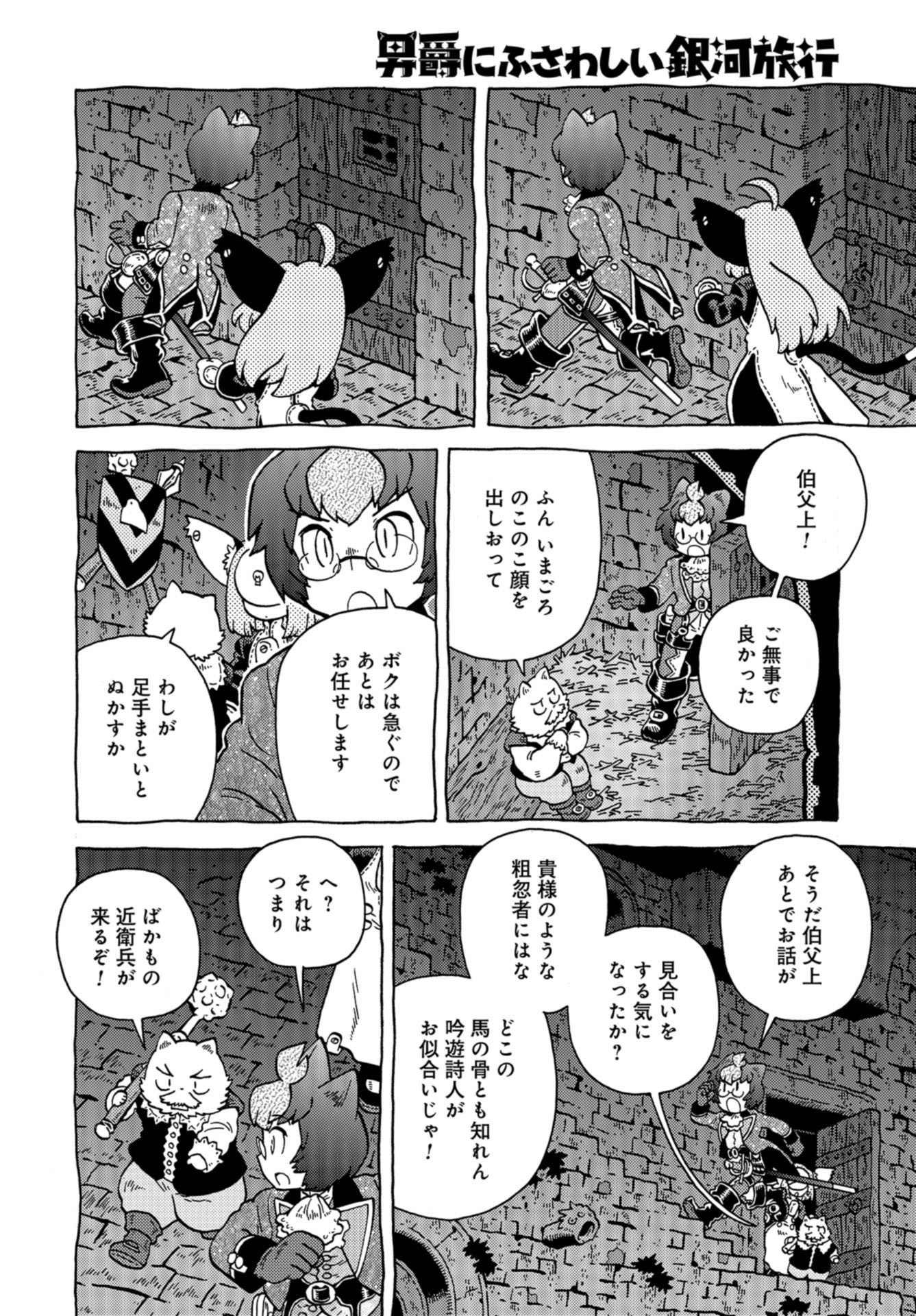 Danshaku ni fusawashii Ginga Ryokou Chap 42 - Pic 16