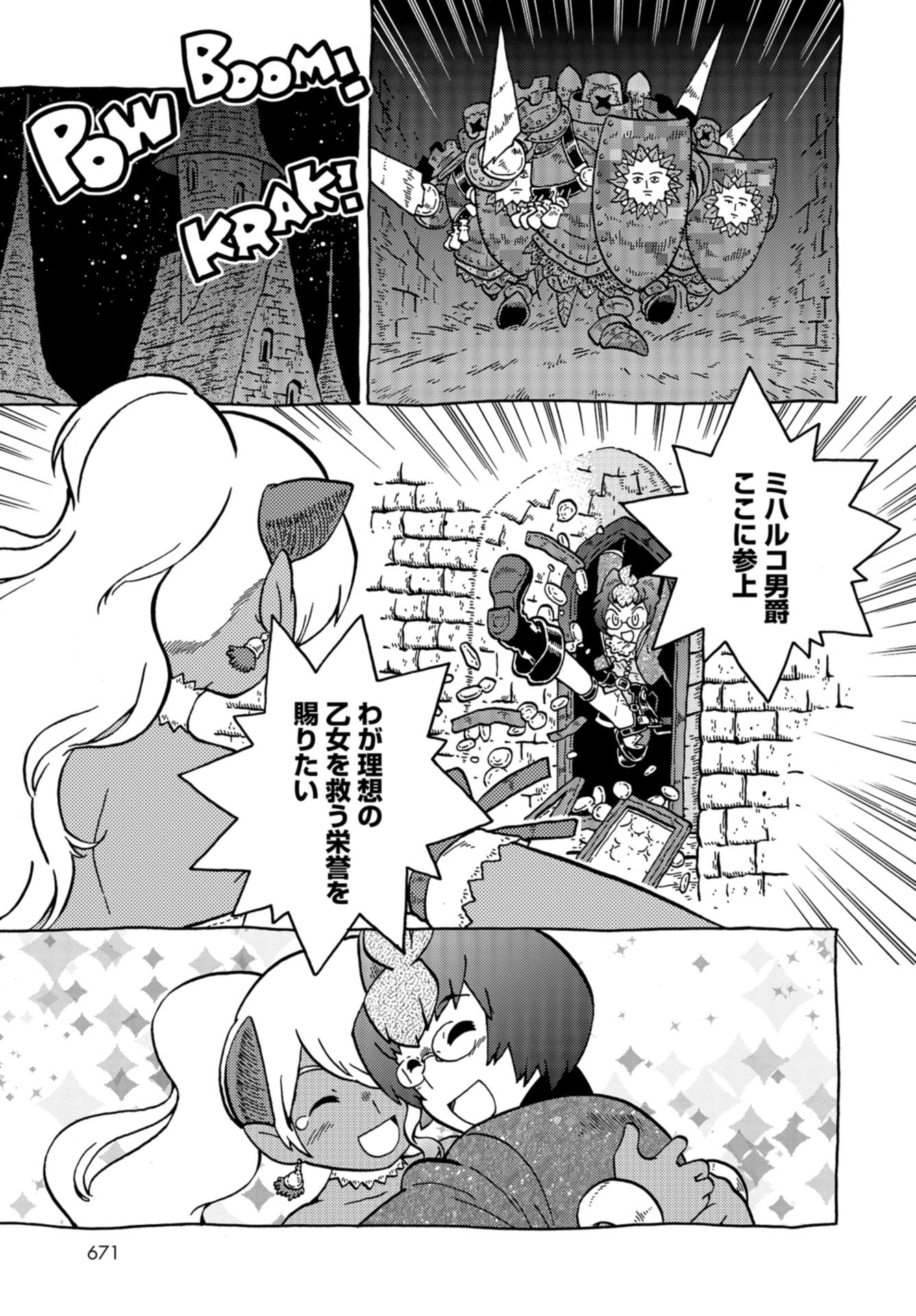 Danshaku ni fusawashii Ginga Ryokou Chap 42 - Pic 17