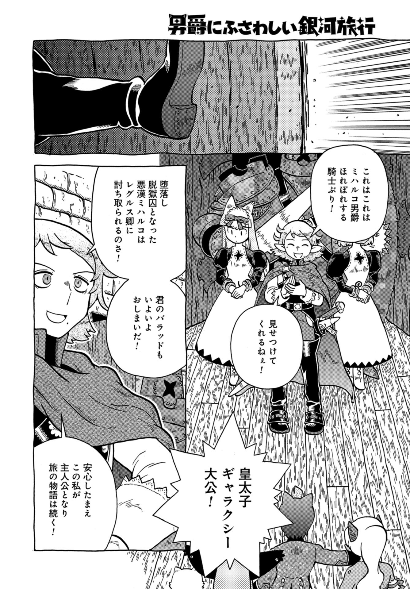 Danshaku ni fusawashii Ginga Ryokou Chap 42 - Pic 18