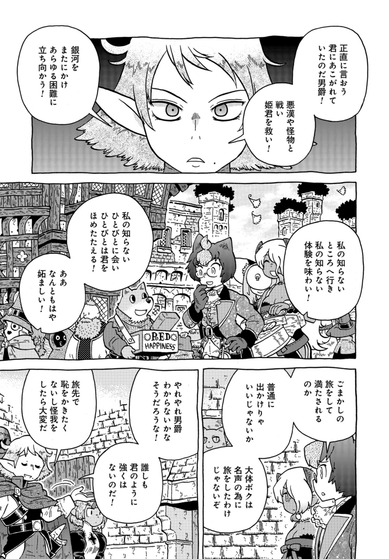 Danshaku ni fusawashii Ginga Ryokou Chap 42 - Pic 19