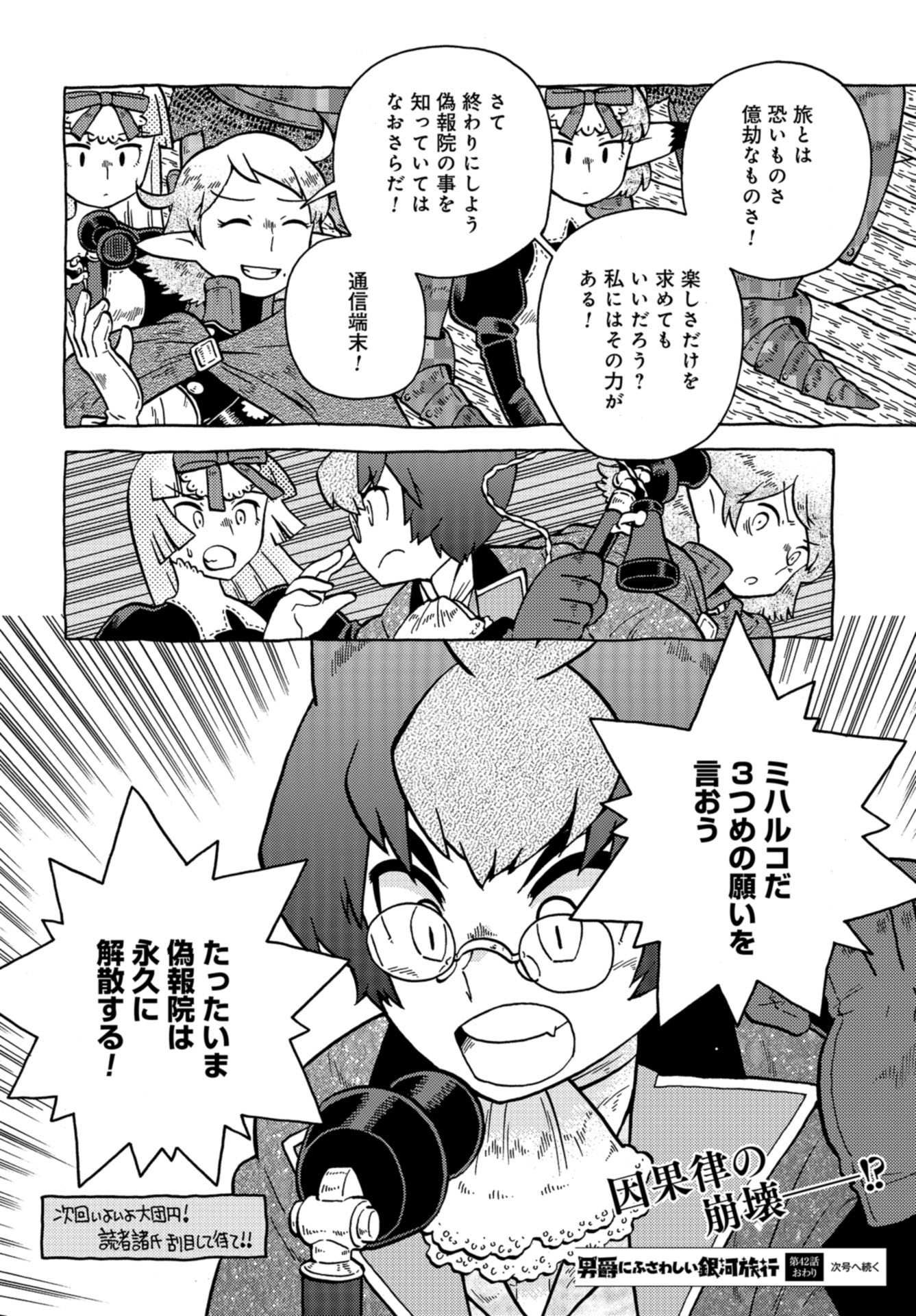 Danshaku ni fusawashii Ginga Ryokou Chap 42 - Pic 20