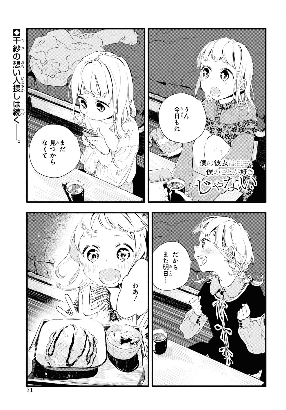 Boku No Kanojo Na Boku No Koto ga Suki Janai Chapter 2 page 1 - nihonkuni.com