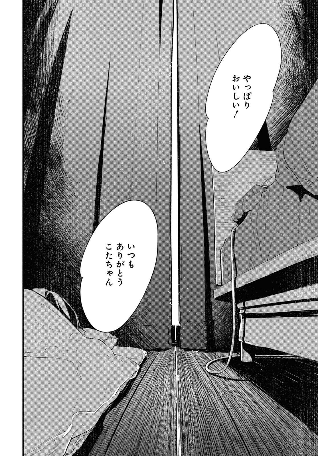 Boku No Kanojo Na Boku No Koto ga Suki Janai Chapter 2 page 2 - nihonkuni.com