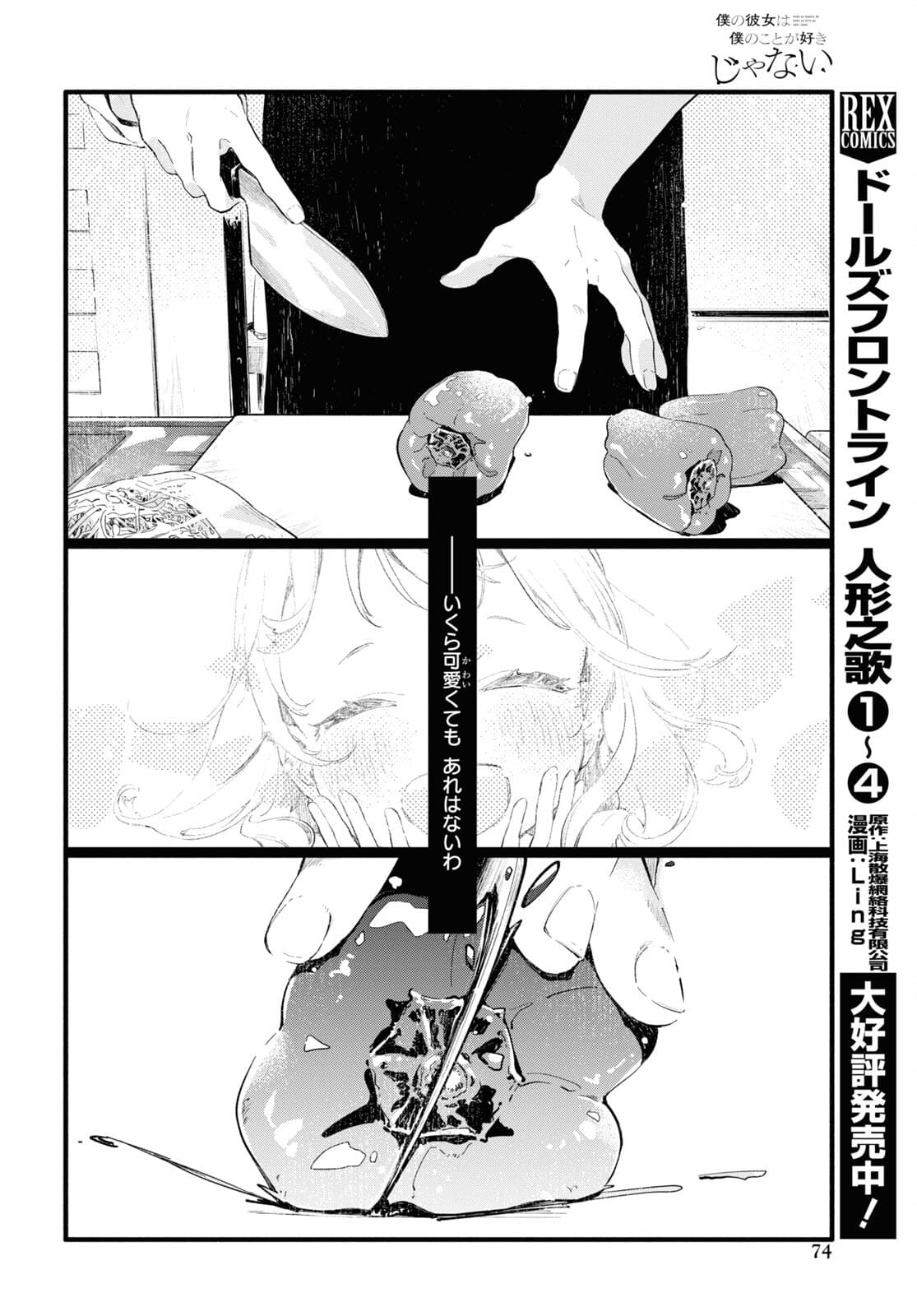 Boku No Kanojo Na Boku No Koto ga Suki Janai Chapter 2 page 4 - nihonkuni.com