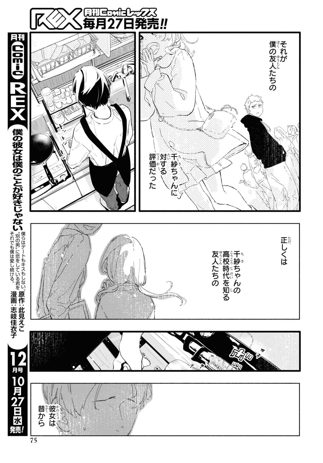 Boku No Kanojo Na Boku No Koto ga Suki Janai Chapter 2 page 5 - nihonkuni.com