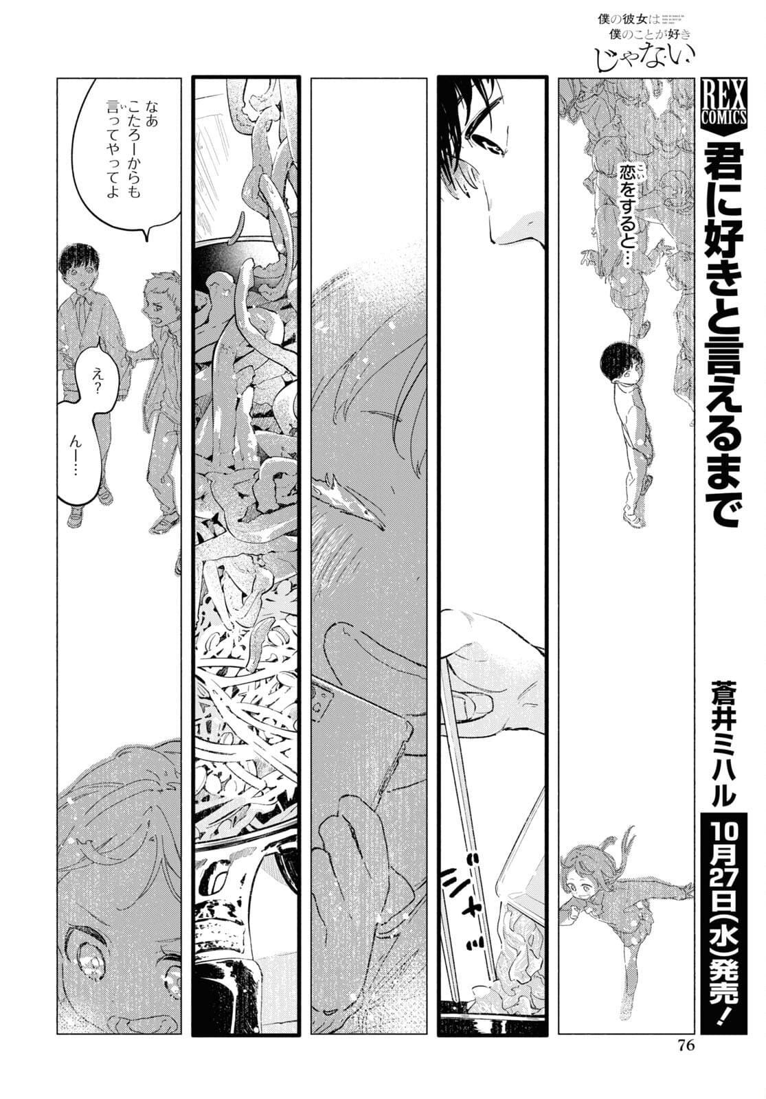 Boku No Kanojo Na Boku No Koto ga Suki Janai Chapter 2 page 6 - nihonkuni.com
