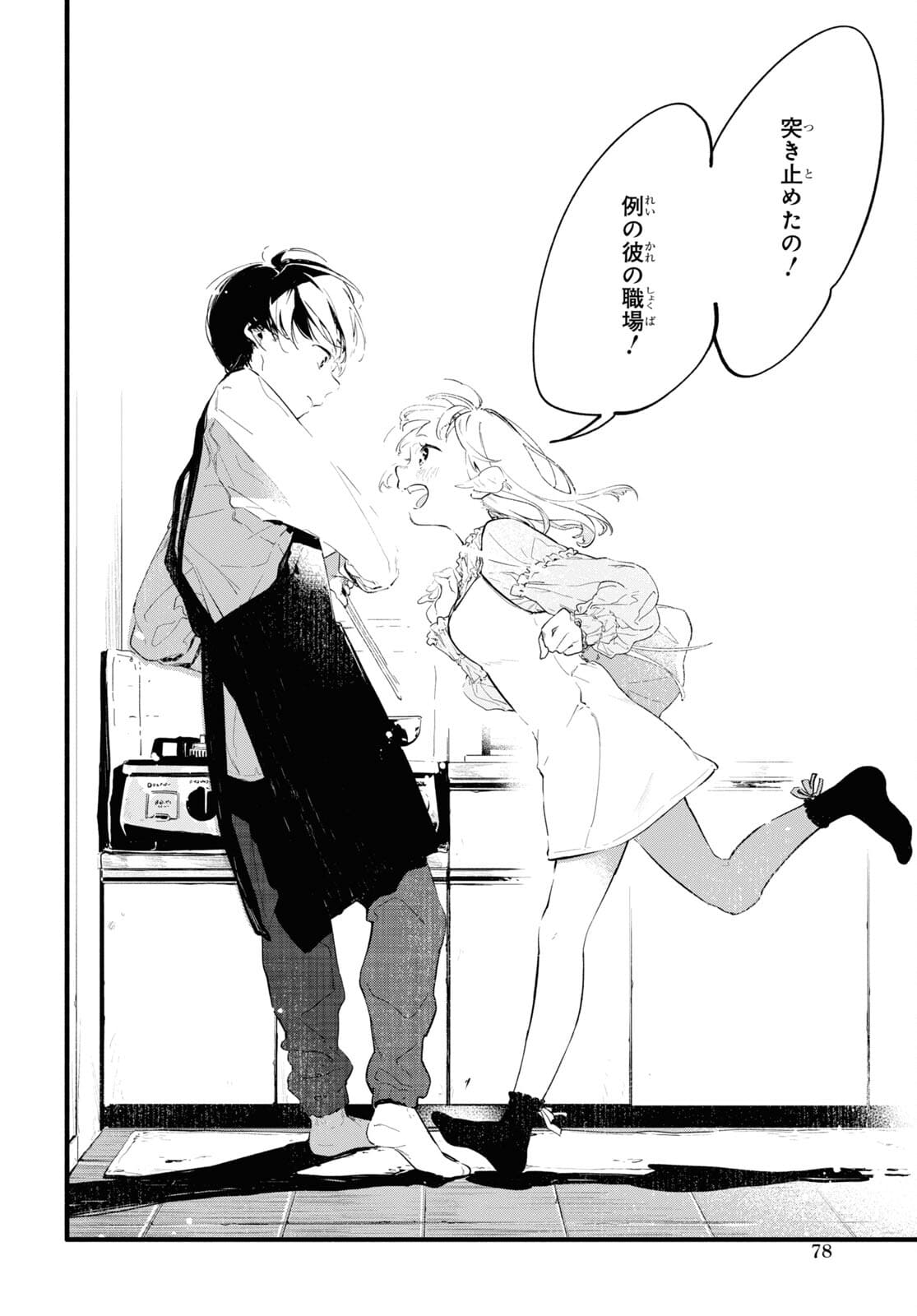 Boku No Kanojo Na Boku No Koto ga Suki Janai Chapter 2 page 8 - nihonkuni.com