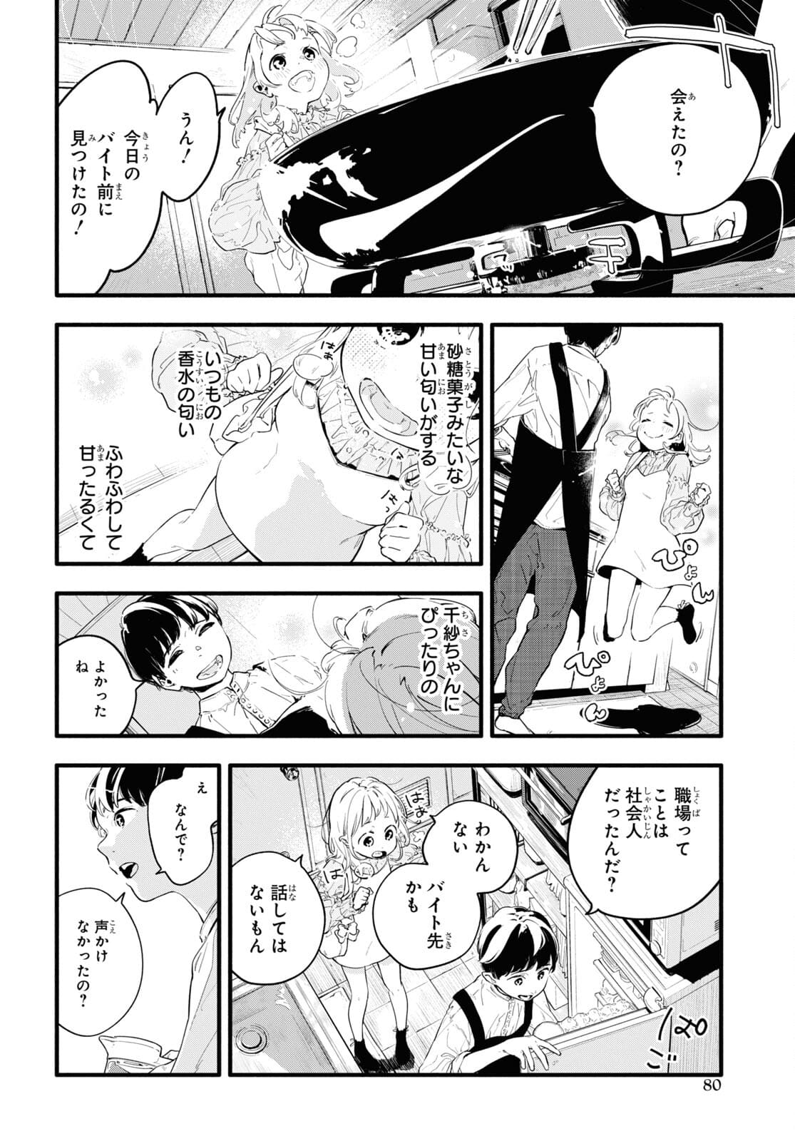 Boku No Kanojo Na Boku No Koto ga Suki Janai Chapter 2 page 10 - nihonkuni.com