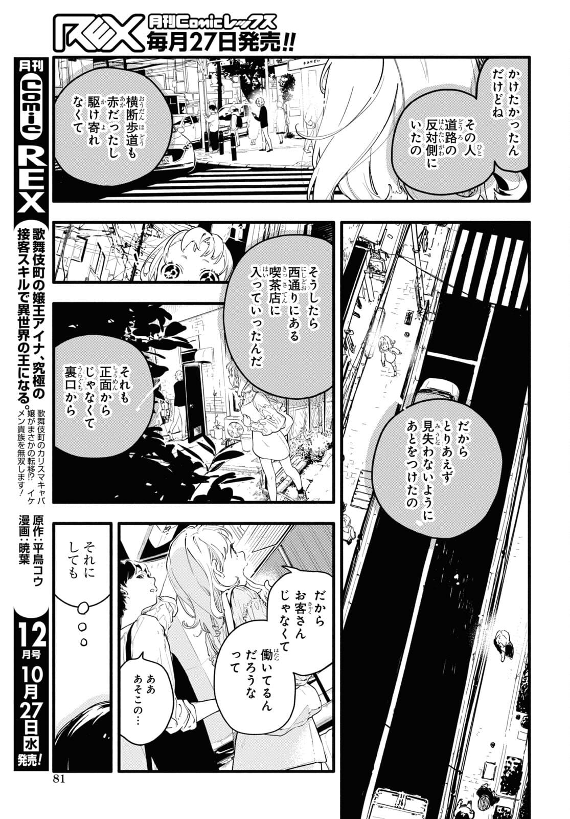 Boku No Kanojo Na Boku No Koto ga Suki Janai Chapter 2 page 11 - nihonkuni.com