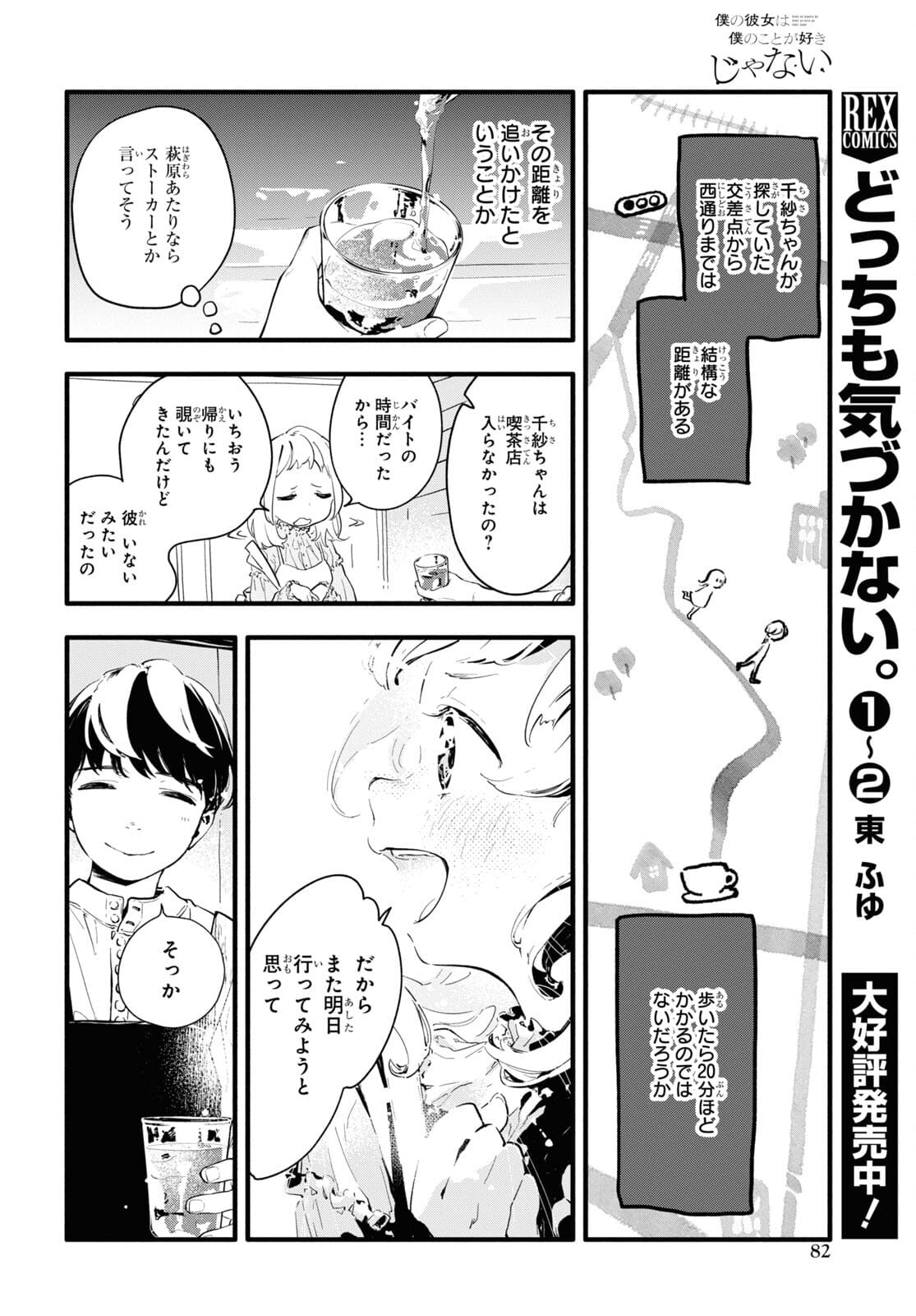 Boku No Kanojo Na Boku No Koto ga Suki Janai Chapter 2 page 12 - nihonkuni.com
