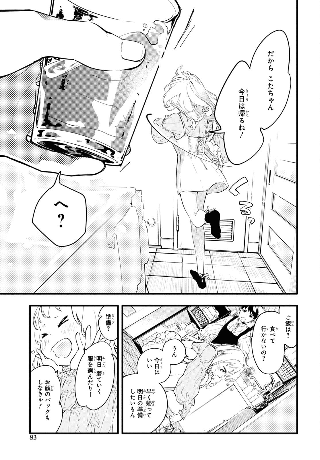 Boku No Kanojo Na Boku No Koto ga Suki Janai Chapter 2 page 13 - nihonkuni.com