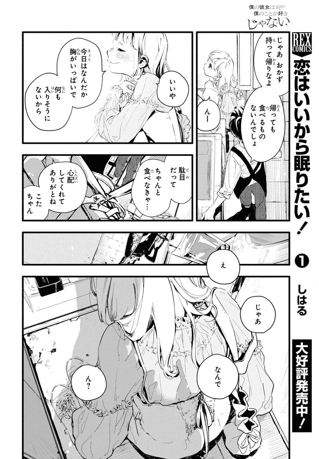 Boku No Kanojo Na Boku No Koto ga Suki Janai Chapter 2 page 14 - nihonkuni.com