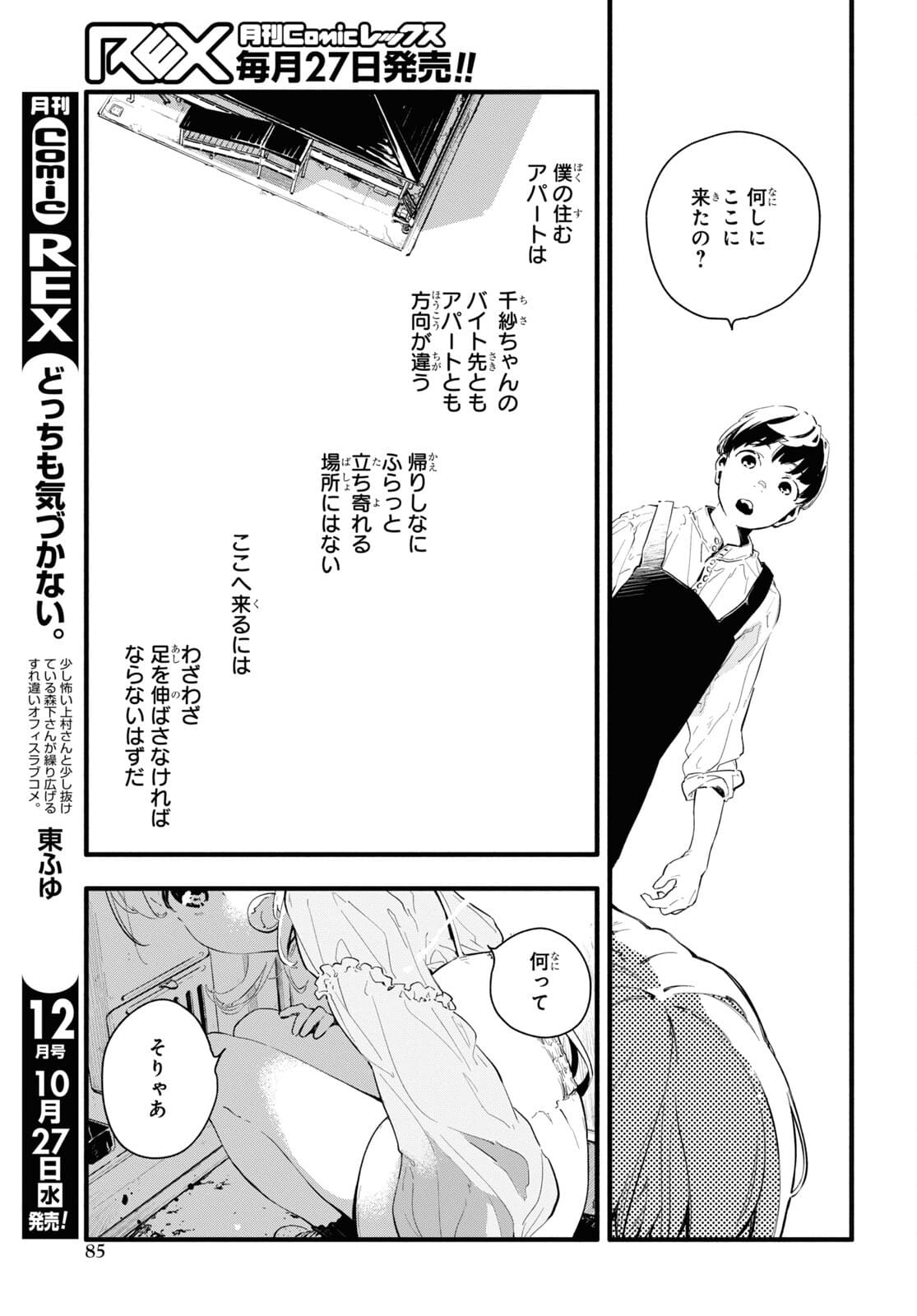 Boku No Kanojo Na Boku No Koto ga Suki Janai Chapter 2 page 15 - nihonkuni.com
