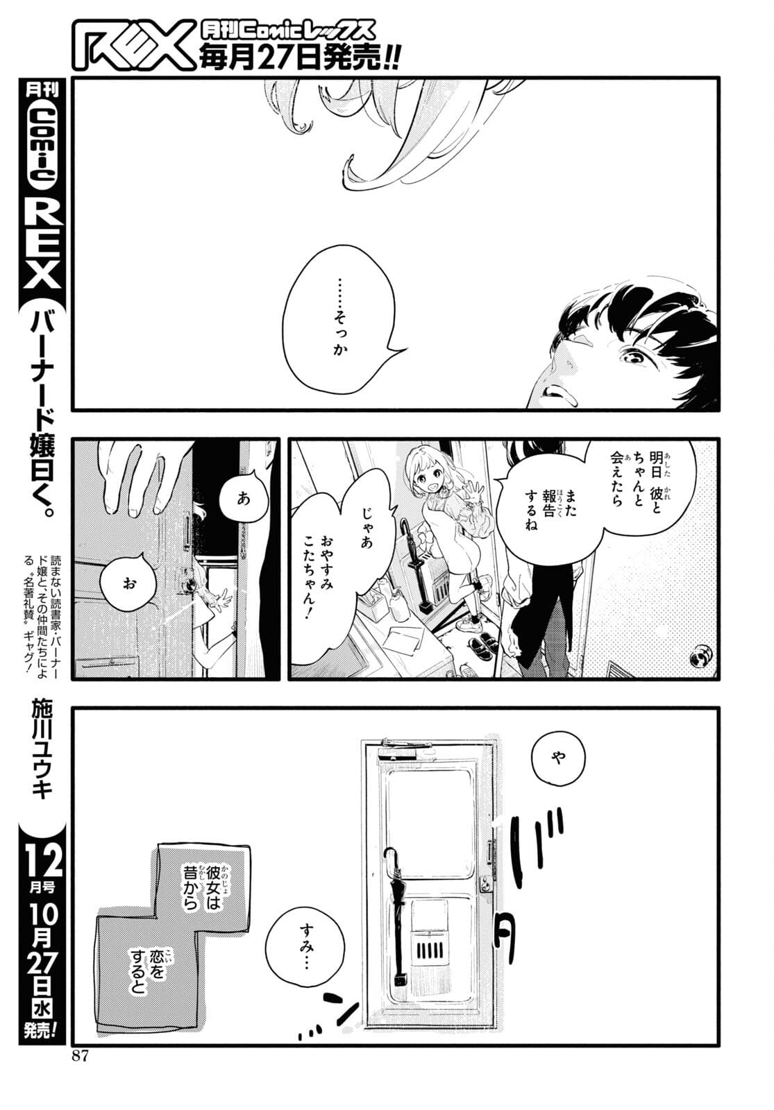 Boku No Kanojo Na Boku No Koto ga Suki Janai Chapter 2 page 17 - nihonkuni.com