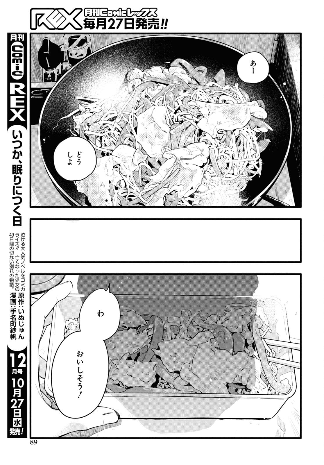 Boku No Kanojo Na Boku No Koto ga Suki Janai Chapter 2 page 19 - nihonkuni.com