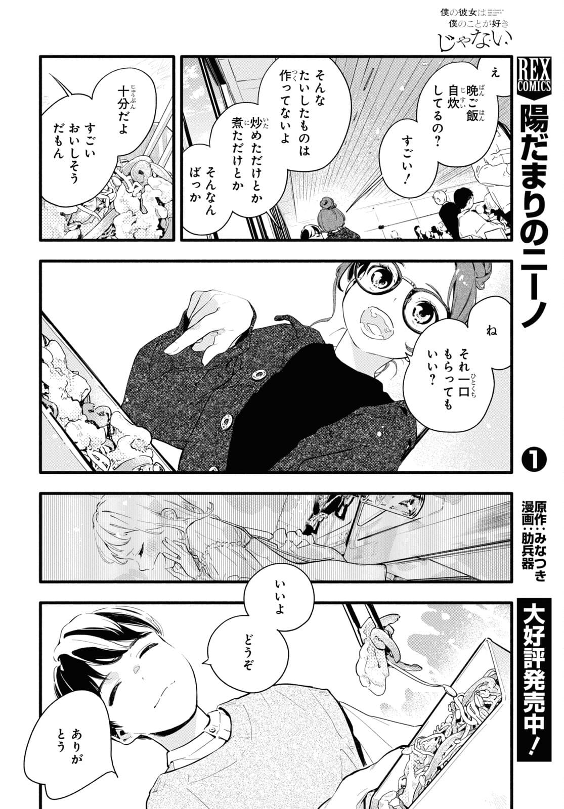 Boku No Kanojo Na Boku No Koto ga Suki Janai Chapter 2 page 22 - nihonkuni.com