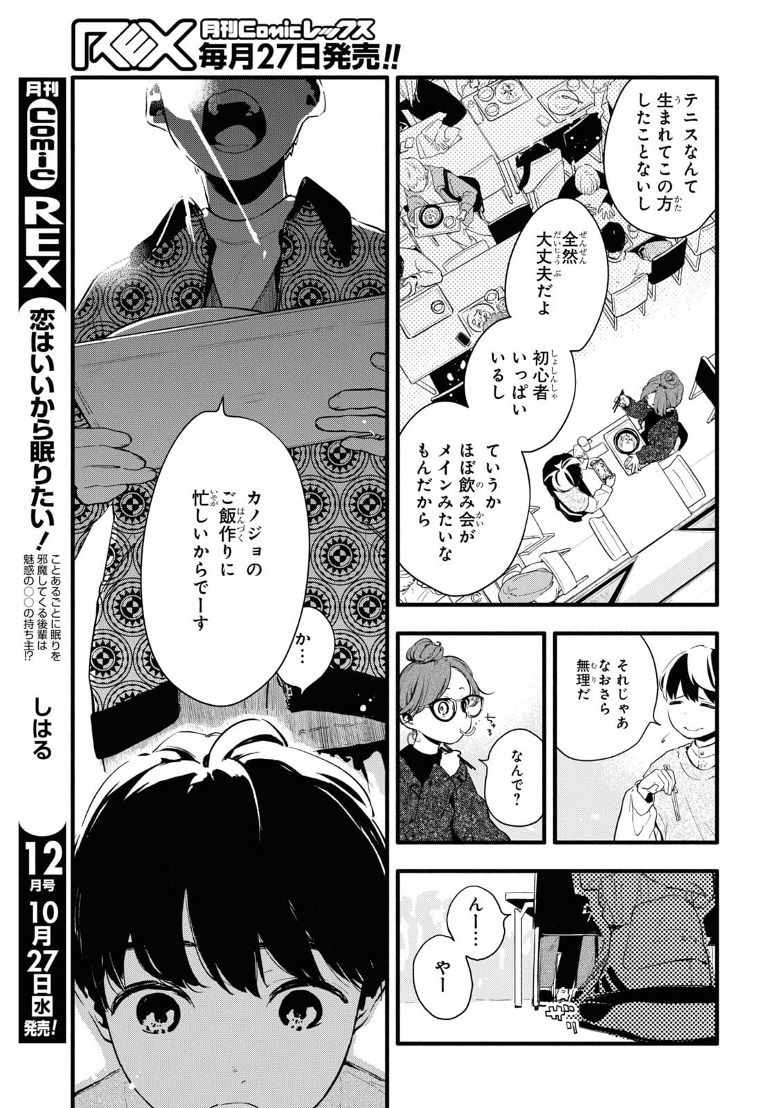 Boku No Kanojo Na Boku No Koto ga Suki Janai Chapter 2 page 25 - nihonkuni.com
