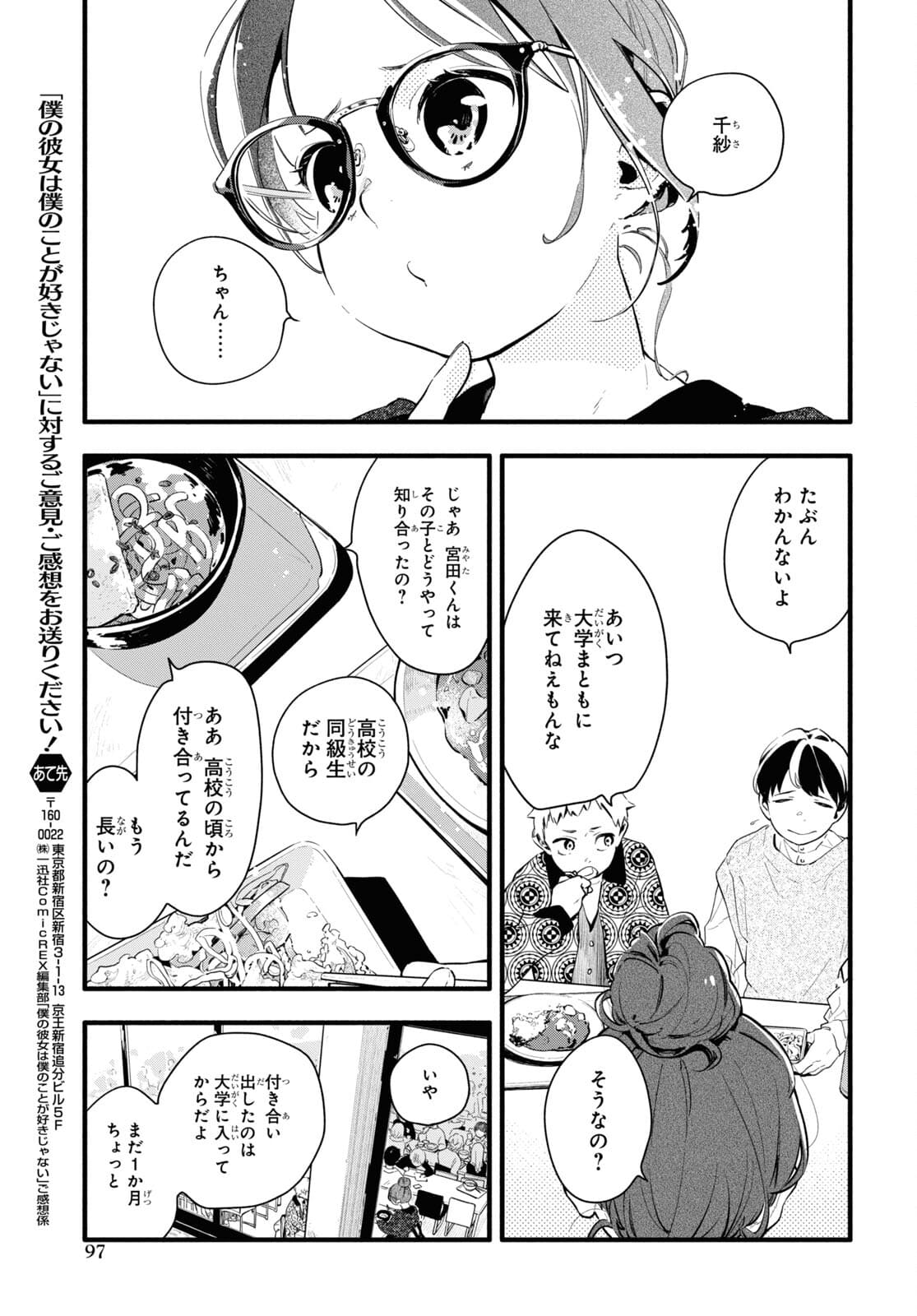 Boku No Kanojo Na Boku No Koto ga Suki Janai Chapter 2 page 27 - nihonkuni.com